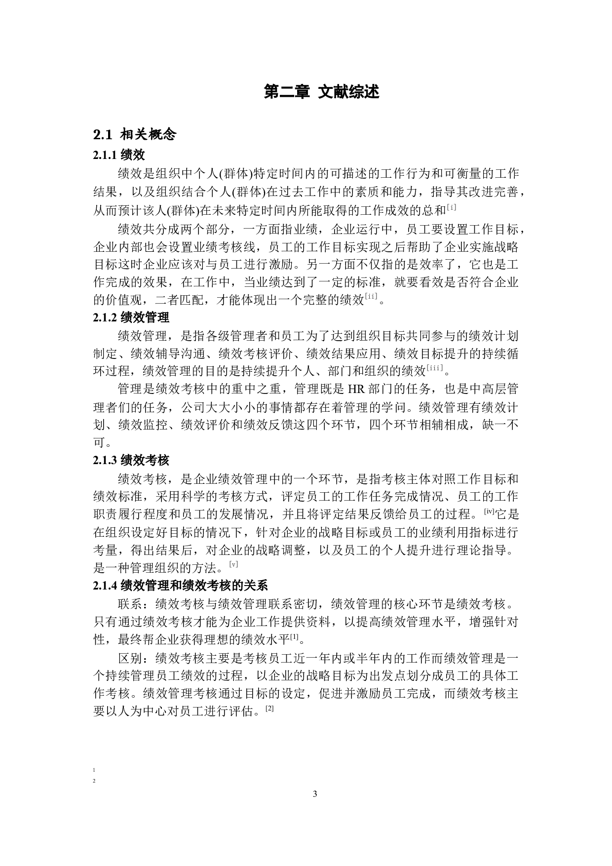 辽宁省盘锦市A企业绩效管理问题研究-12239字.docx 第7页
