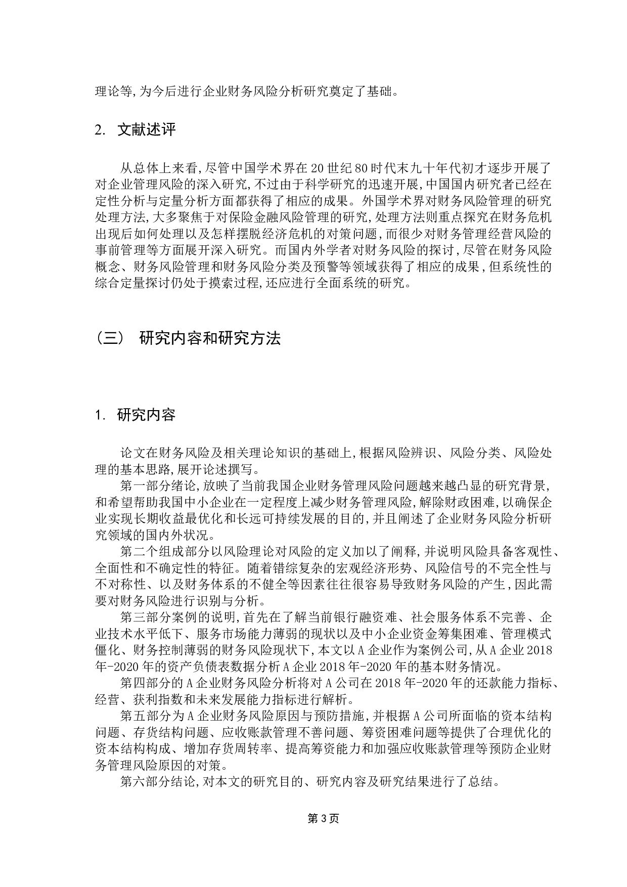 中小企业财务风险分析与防范&mdash;&mdash;以A企业为例-14923字.docx 第9页