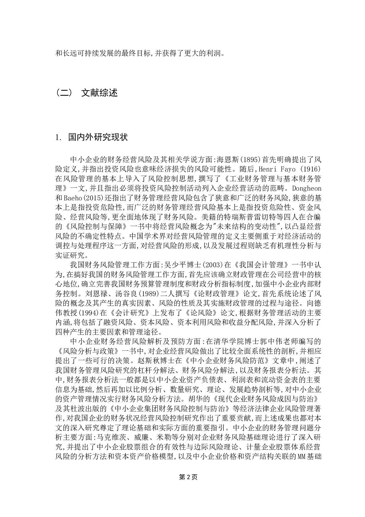 中小企业财务风险分析与防范&mdash;&mdash;以A企业为例-14923字.docx 第8页