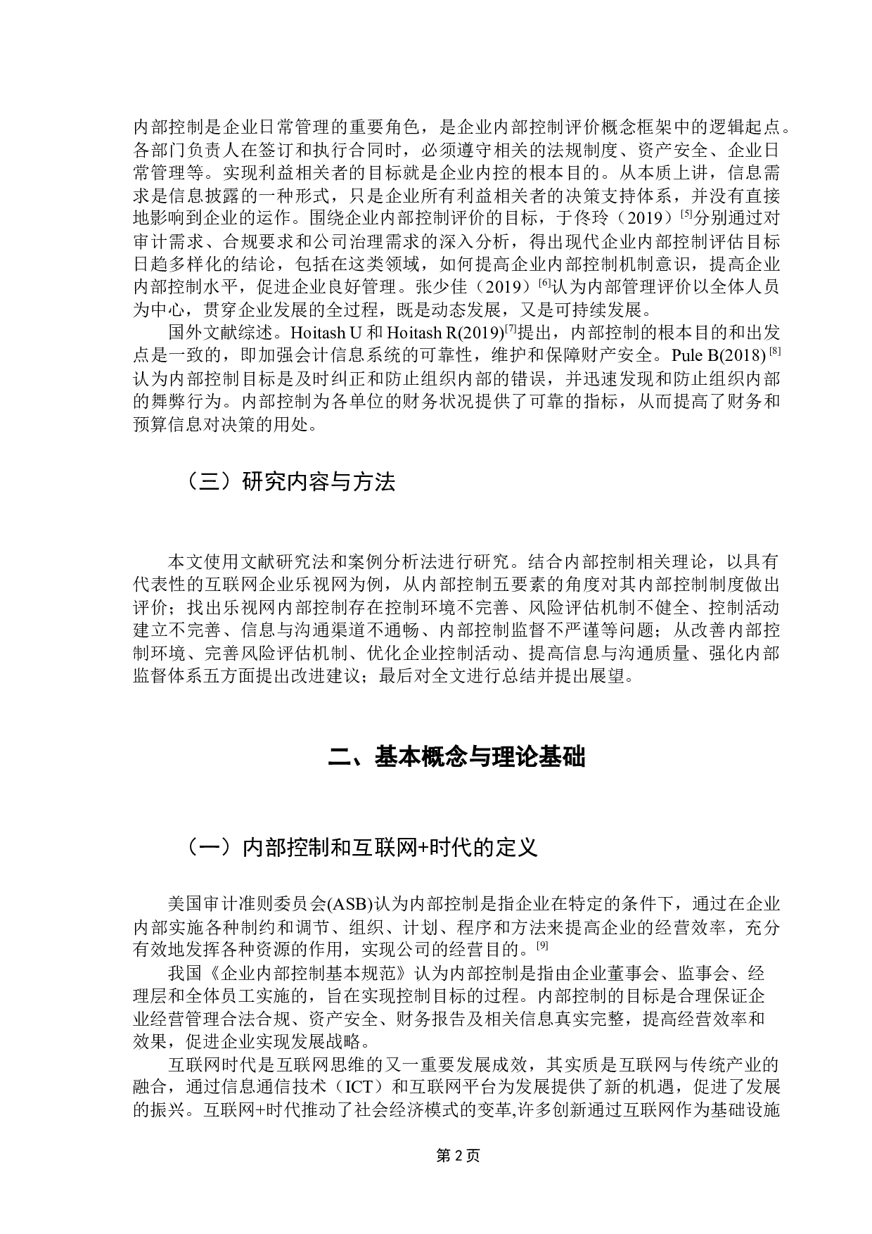 互联网+时代下企业内部控制存在的问题与对策研究&mdash;以乐视网为例-10373字.docx 第7页