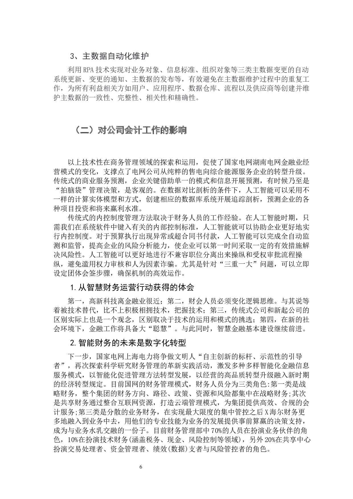 人工智能与会计前景研究-10337字.docx 第9页