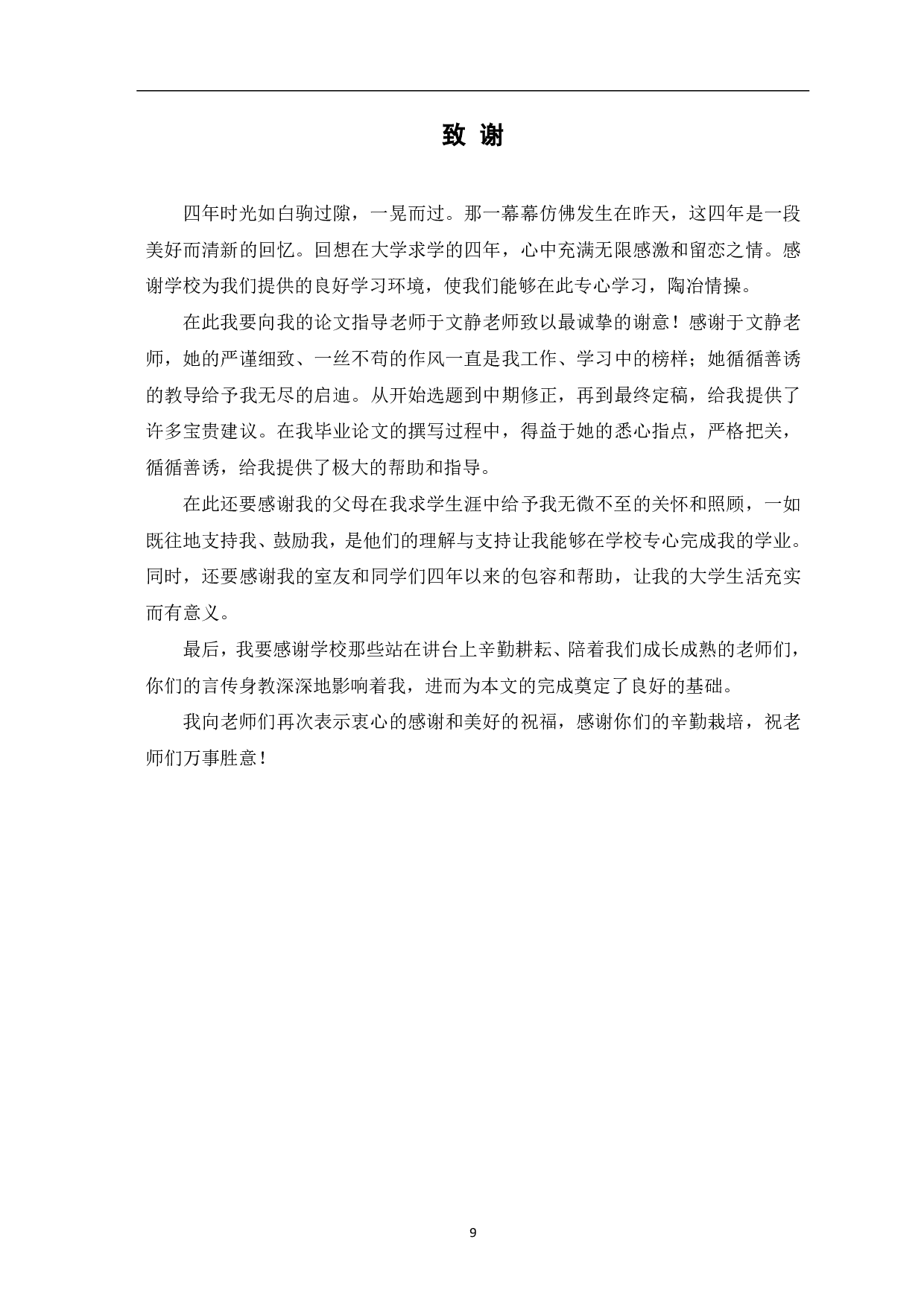 赵树理《小二黑结婚》中的主要人物形象分析-6562字.pdf 第10页