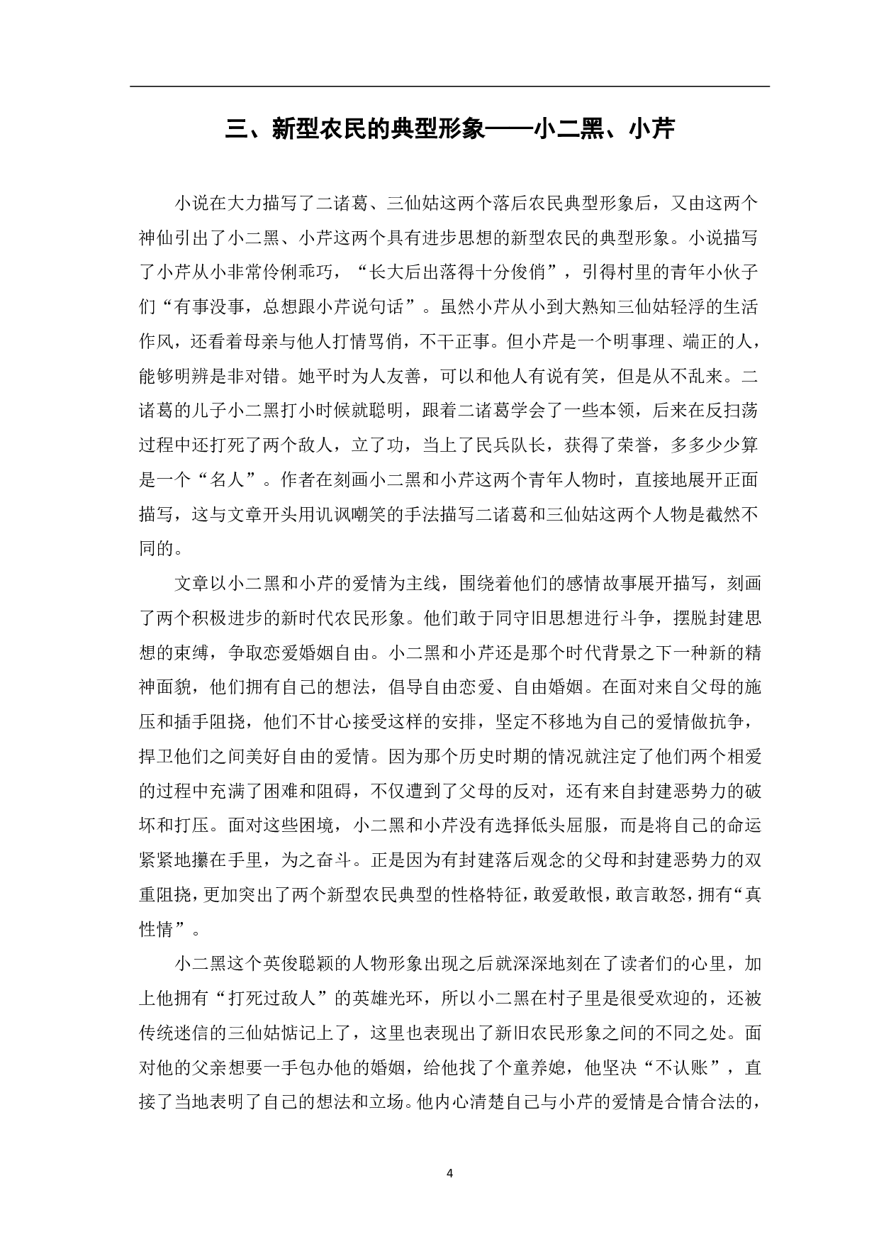 赵树理《小二黑结婚》中的主要人物形象分析-6562字.pdf 第5页