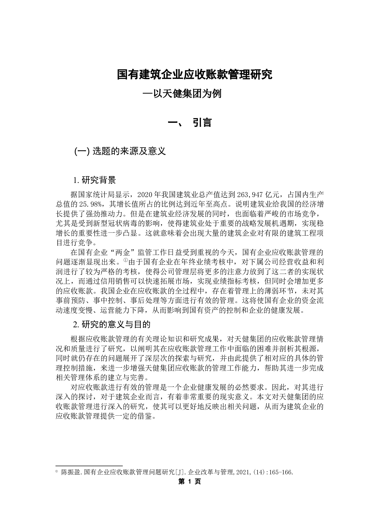 国有建筑企业应收账款管理研究-12106字.docx 第6页