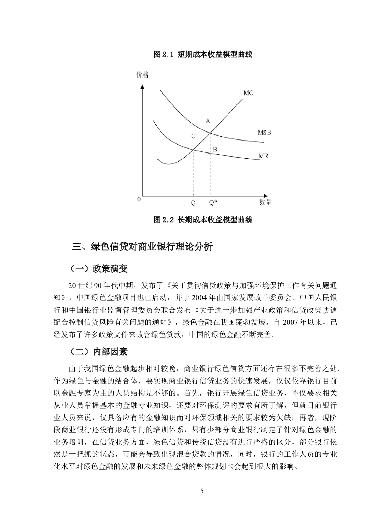 绿色金融对商业银行盈利能力影响的研究-9385字.docx 第9页