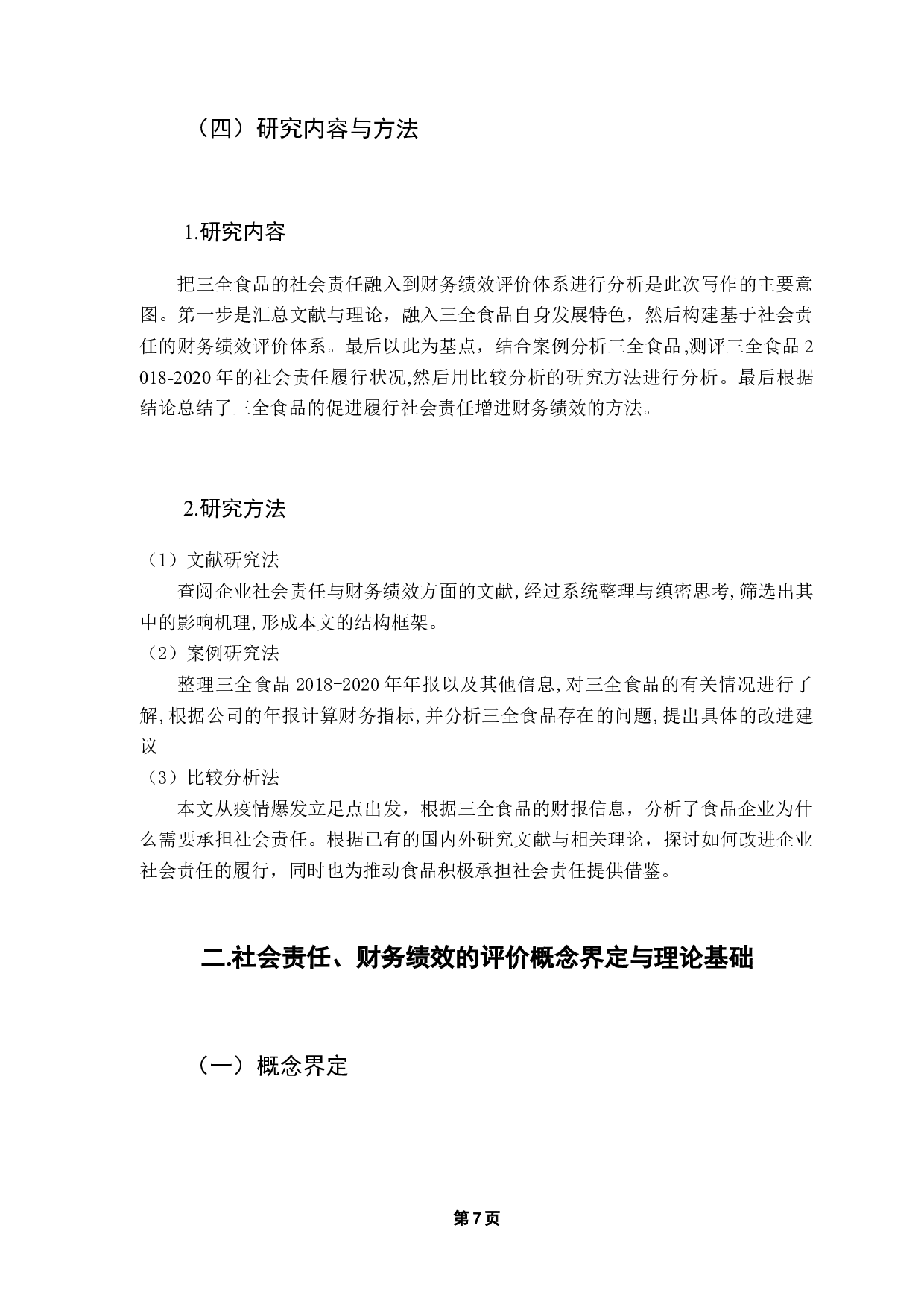 基于社会责任的财务绩效评价体系构建-11204字.docx 第9页