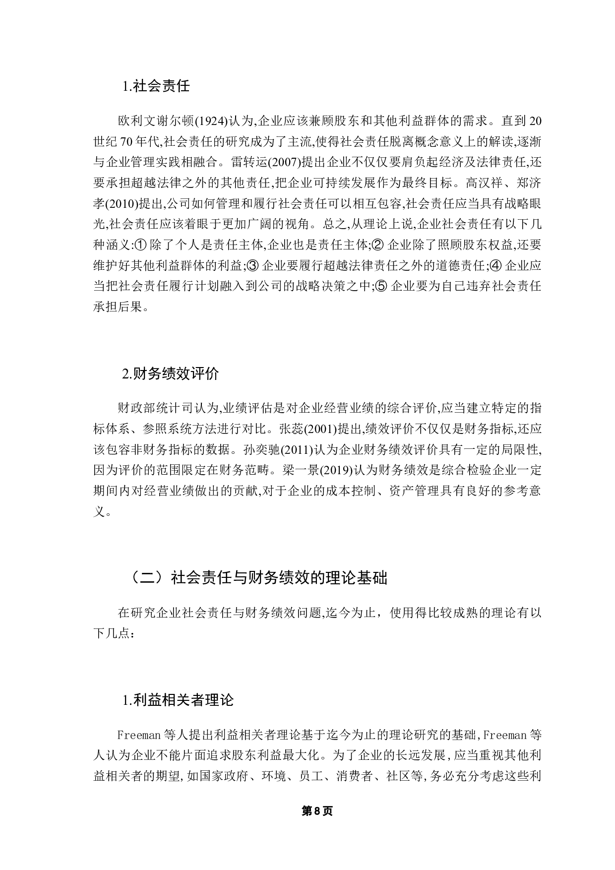 基于社会责任的财务绩效评价体系构建-11204字.docx 第10页