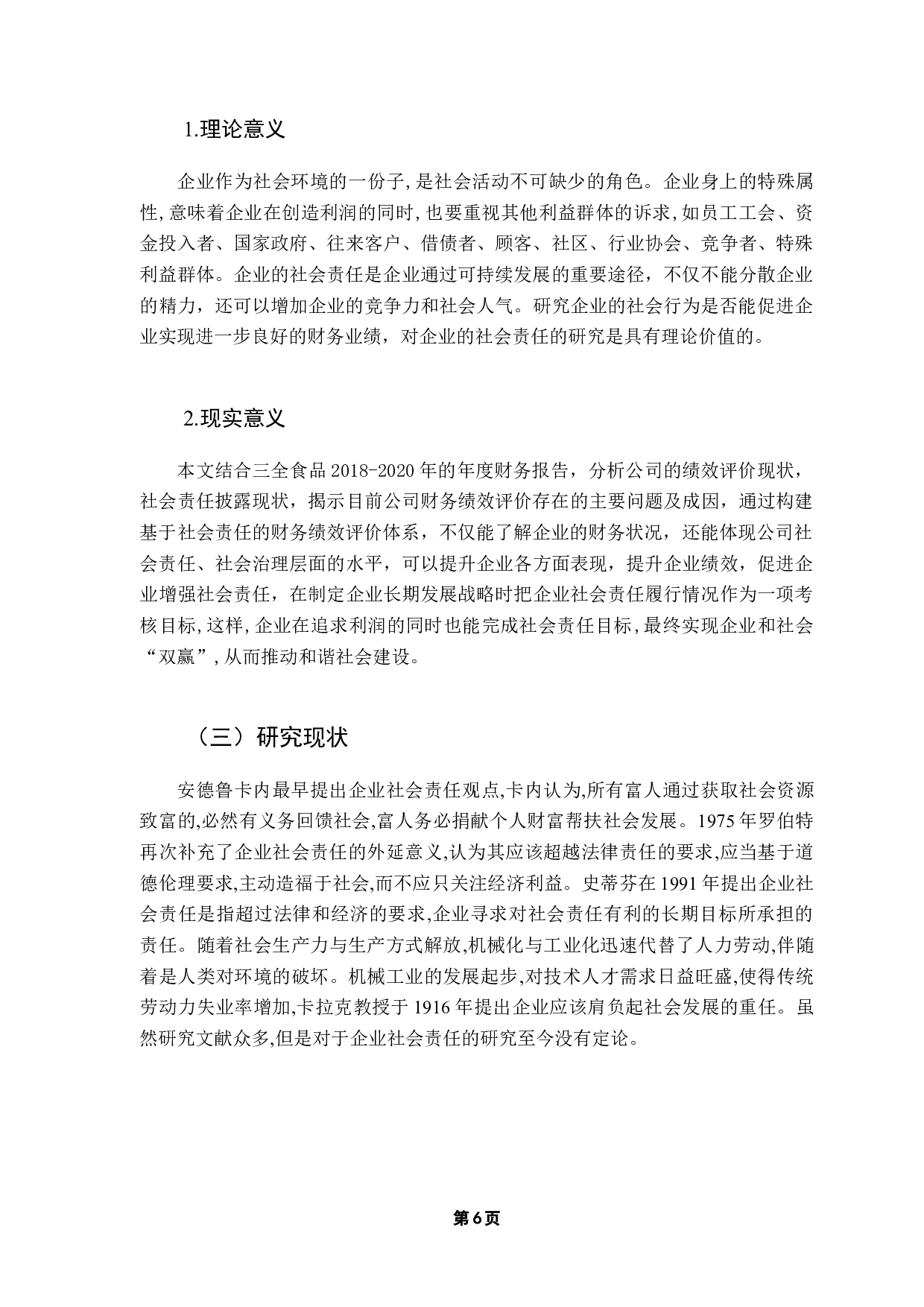 基于社会责任的财务绩效评价体系构建-11204字.docx 第8页
