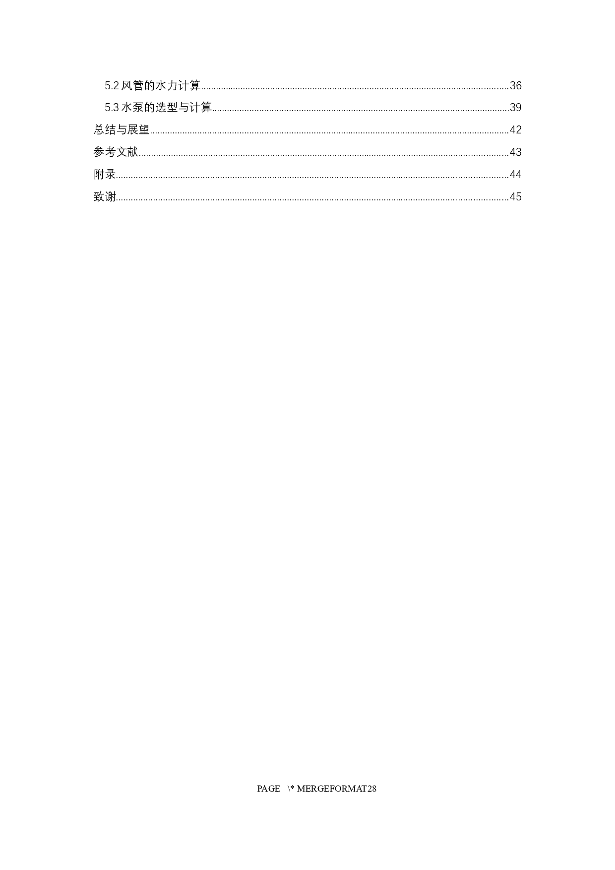 珠海市某住宅太阳能空调系统设计-32415字.docx 第4页