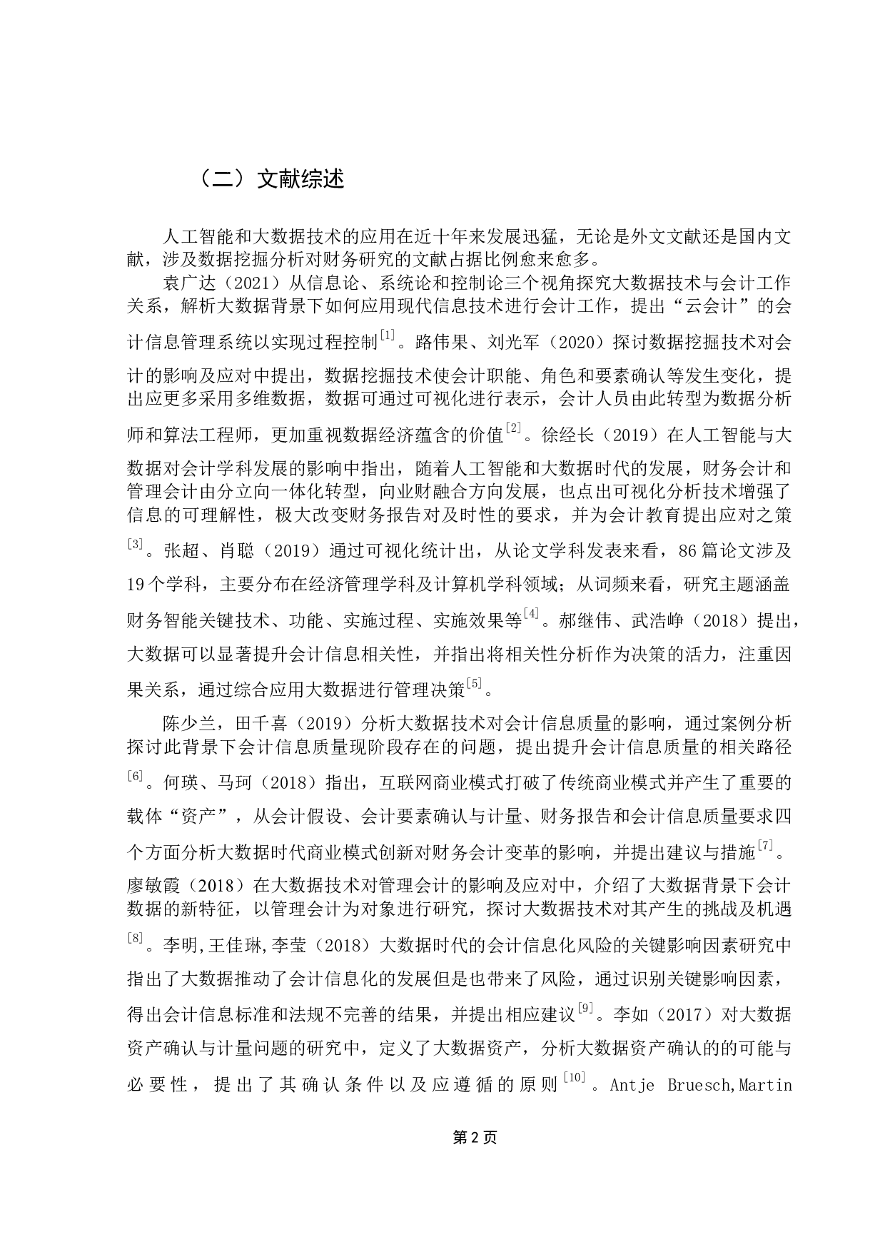 大数据技术对会计的影响及应对-10767字.docx 第6页