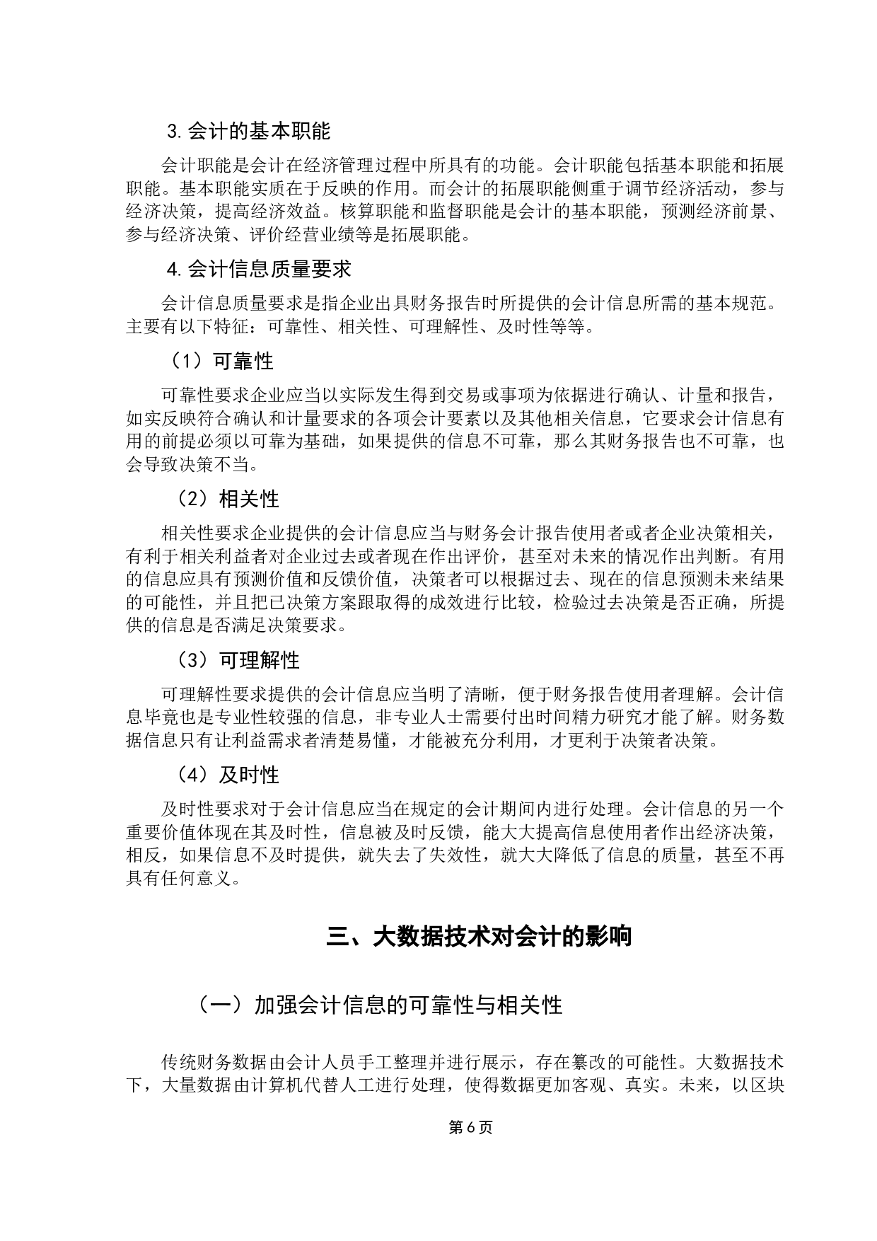 大数据技术对会计的影响及应对-10767字.docx 第10页