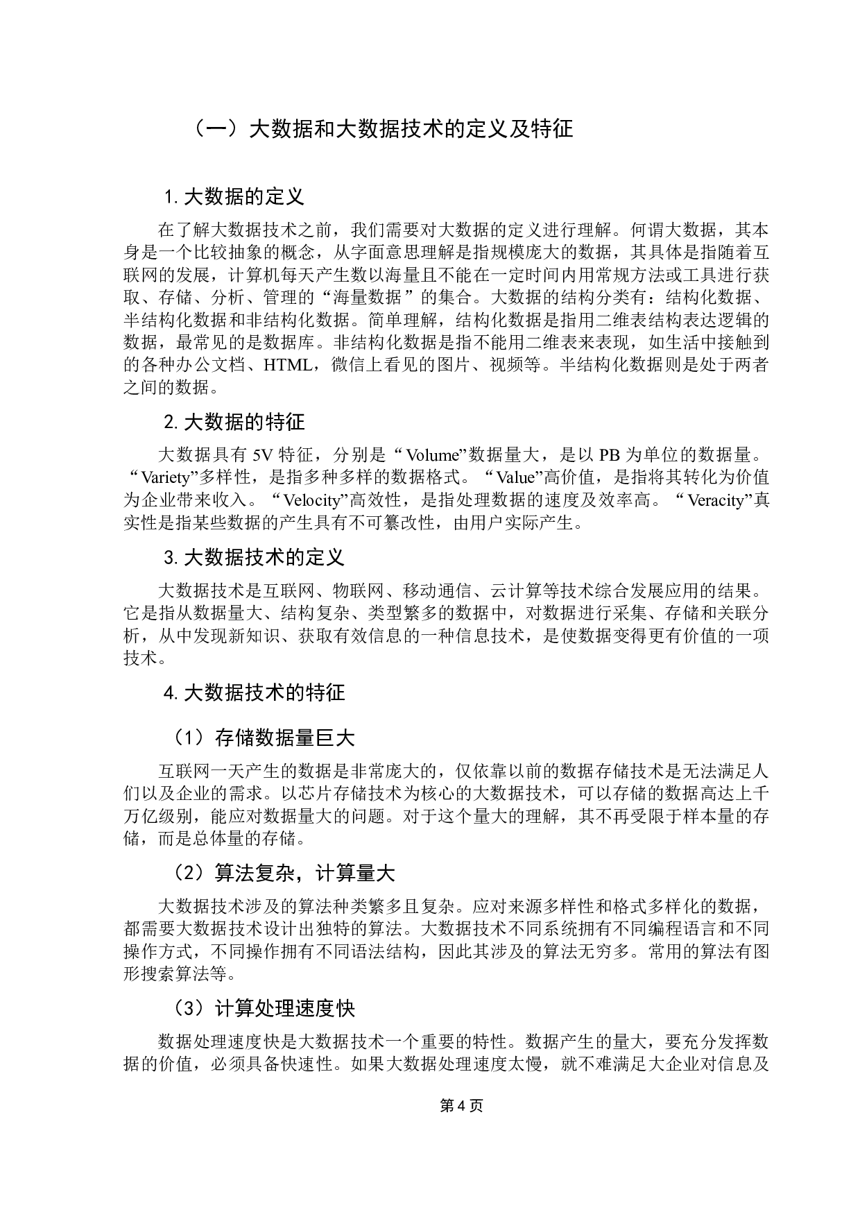 大数据技术对会计的影响及应对-10767字.docx 第8页