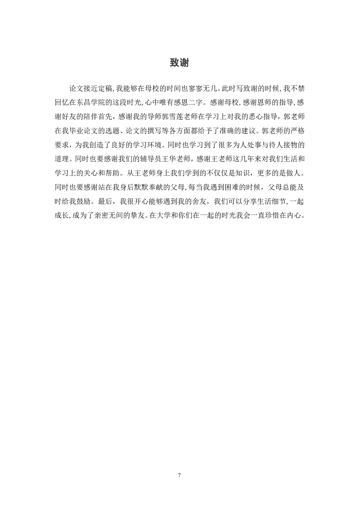 论鲍照诗歌的悲怨美-6450字.pdf 第9页