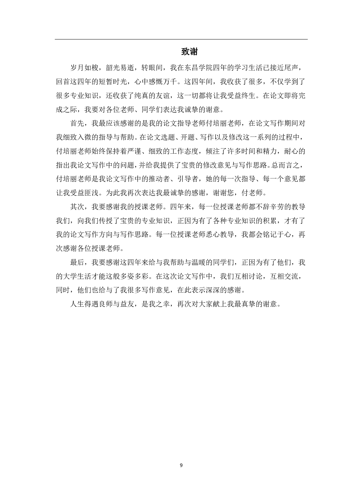 论鲁迅小说中的少年儿童形象-6310字.pdf 第10页