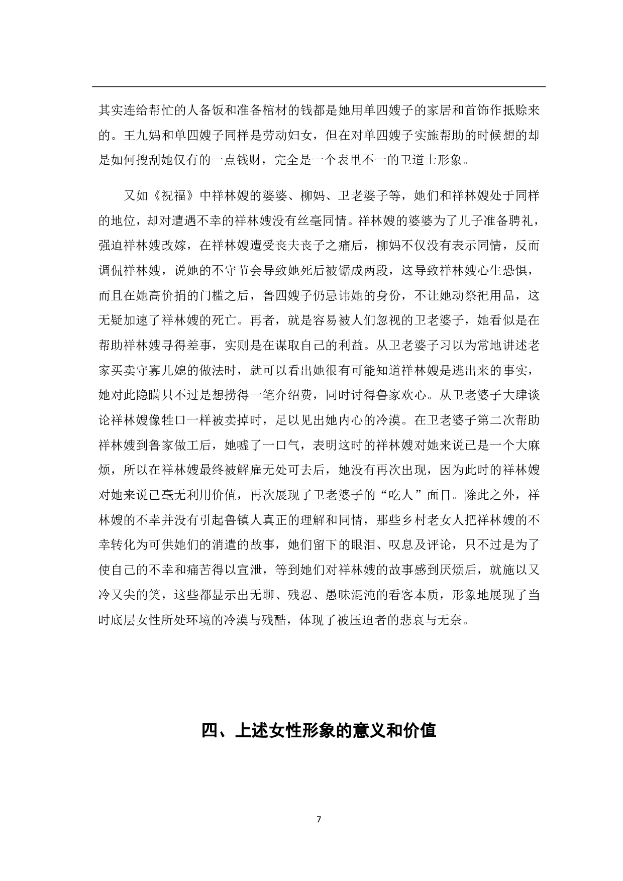 论鲁迅小说中的女性形象-7412字.pdf 第10页