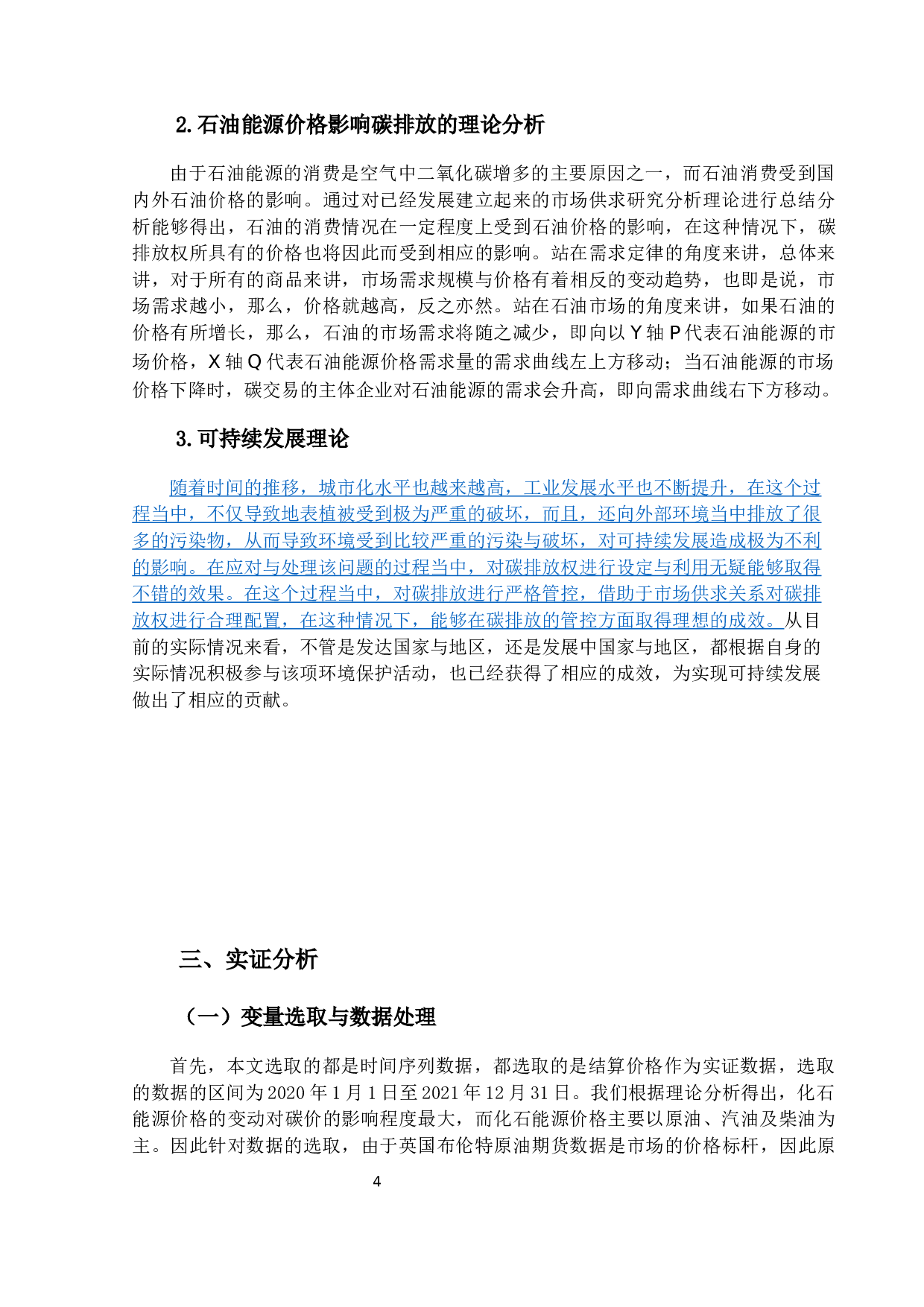 绿色金融下EUA、CER、传统能源价格与我国碳排放交易权交易价格的关系-9617字.docx 第9页