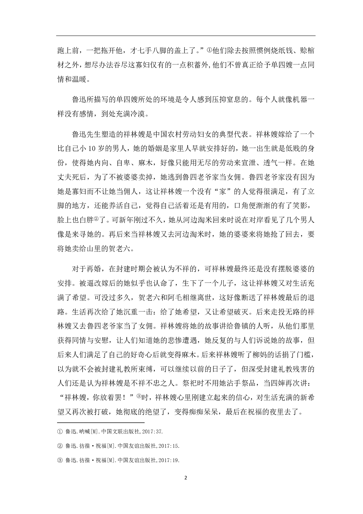 论鲁迅作品中的女性形象分析-5697字.pdf 第3页