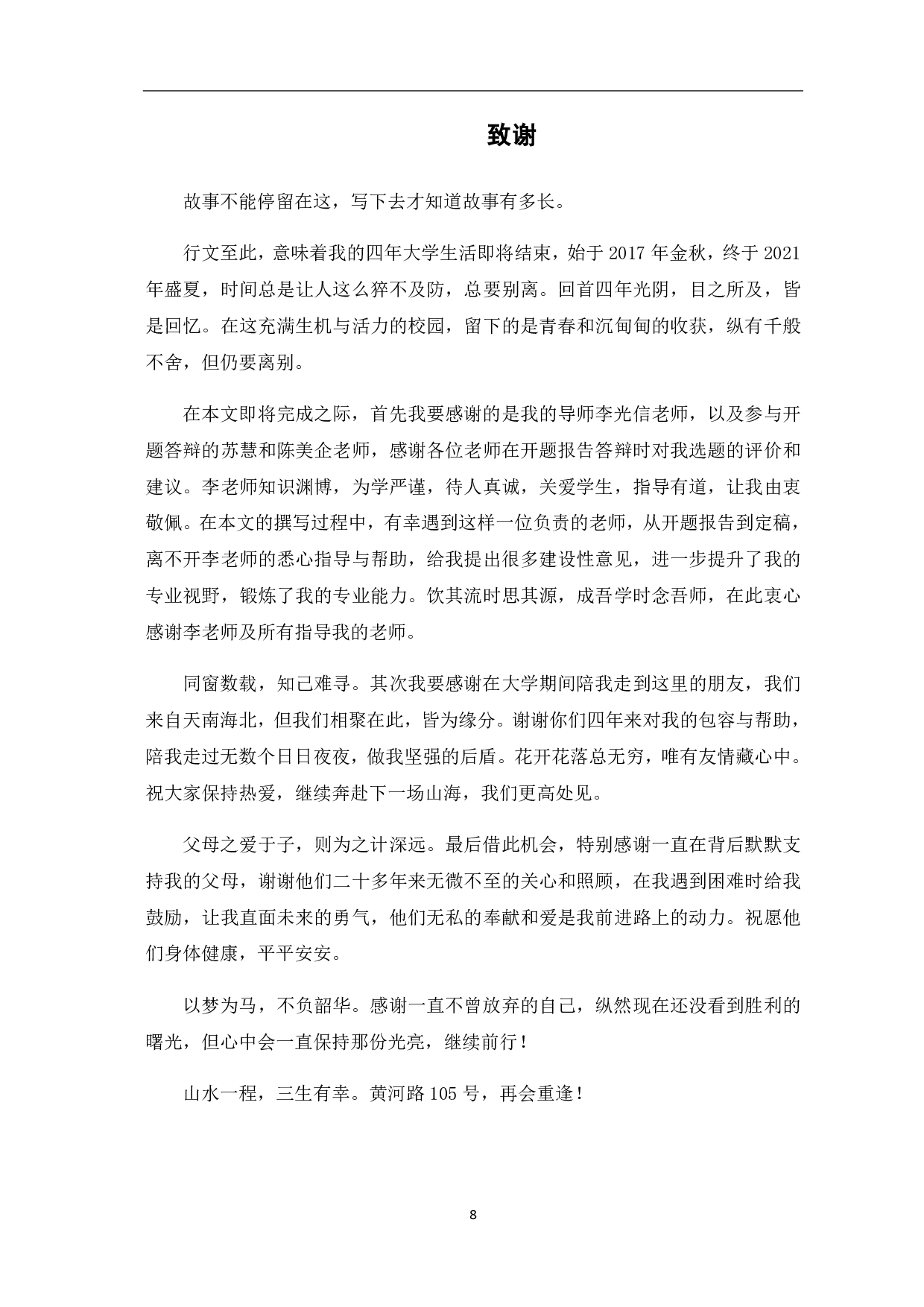 论鲁迅作品中的女性形象分析-5697字.pdf 第9页