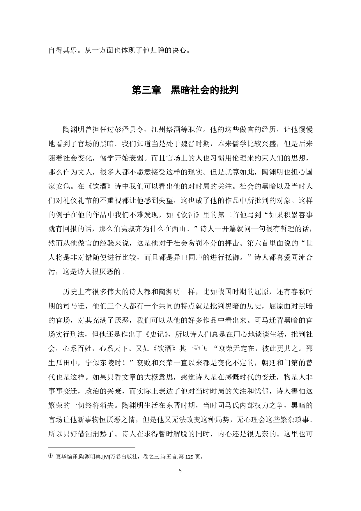 论陶渊明的饮酒诗-6086字.pdf 第9页