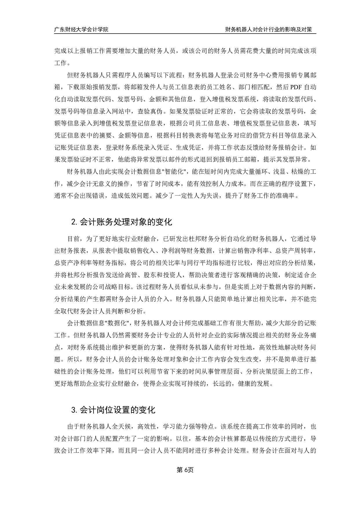 财务机器人对会计行业的影响及对策-12115字.pdf 第8页
