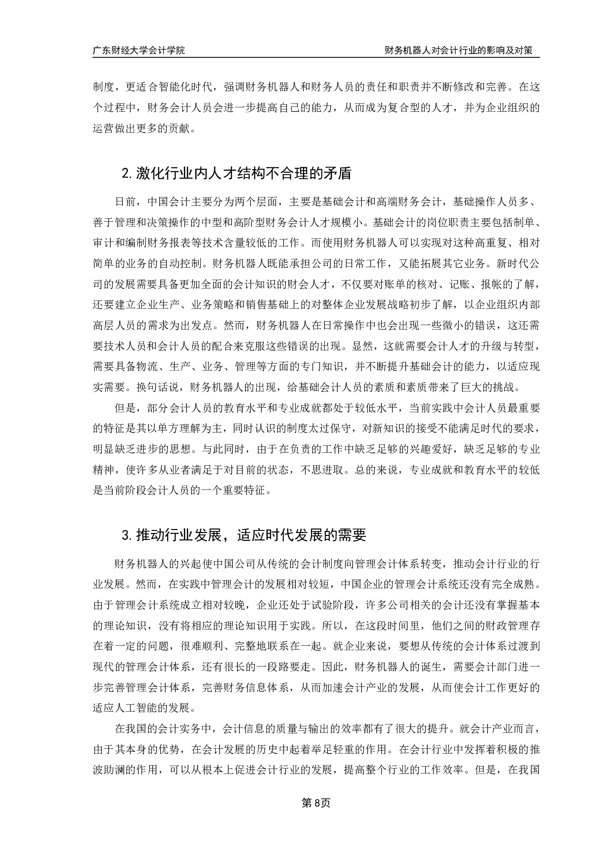 财务机器人对会计行业的影响及对策-12115字.pdf 第10页