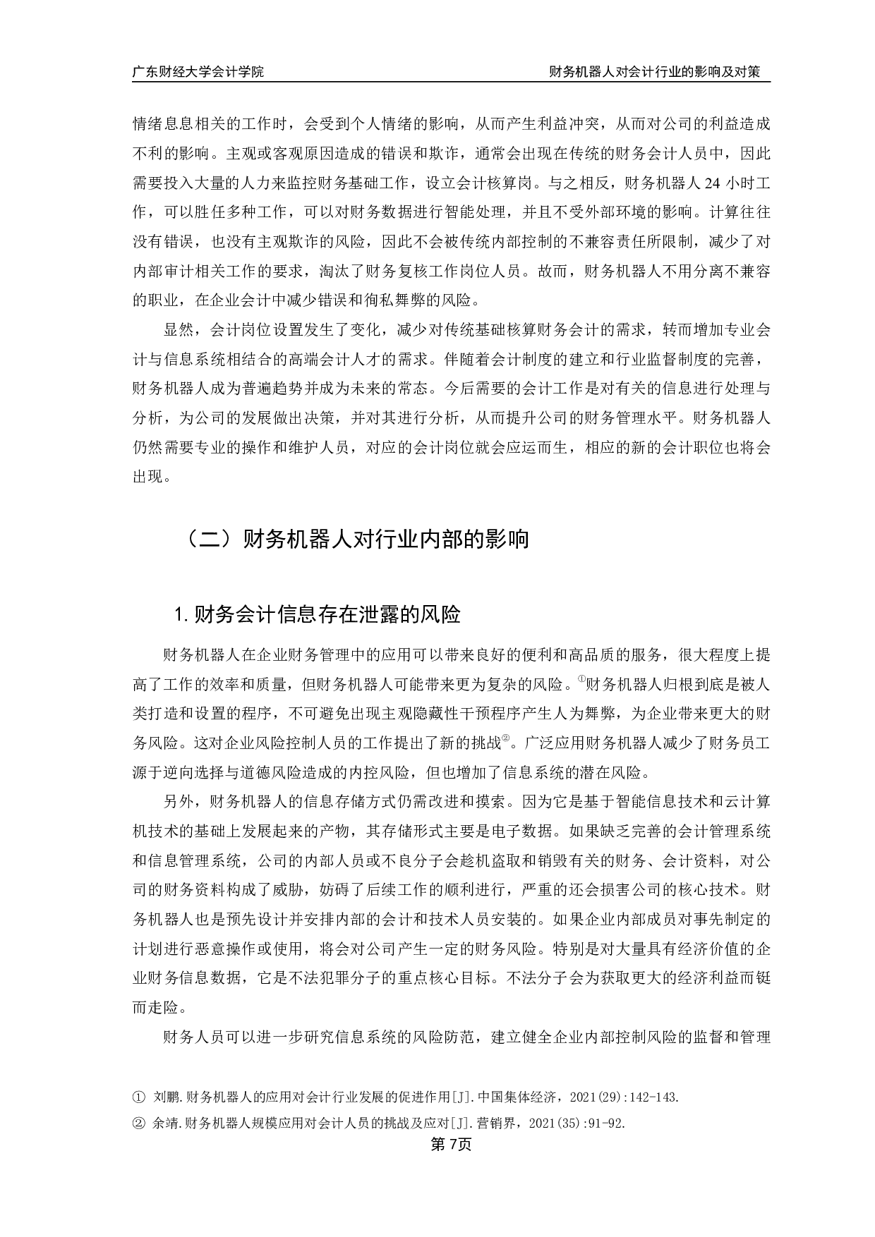 财务机器人对会计行业的影响及对策-12115字.pdf 第9页