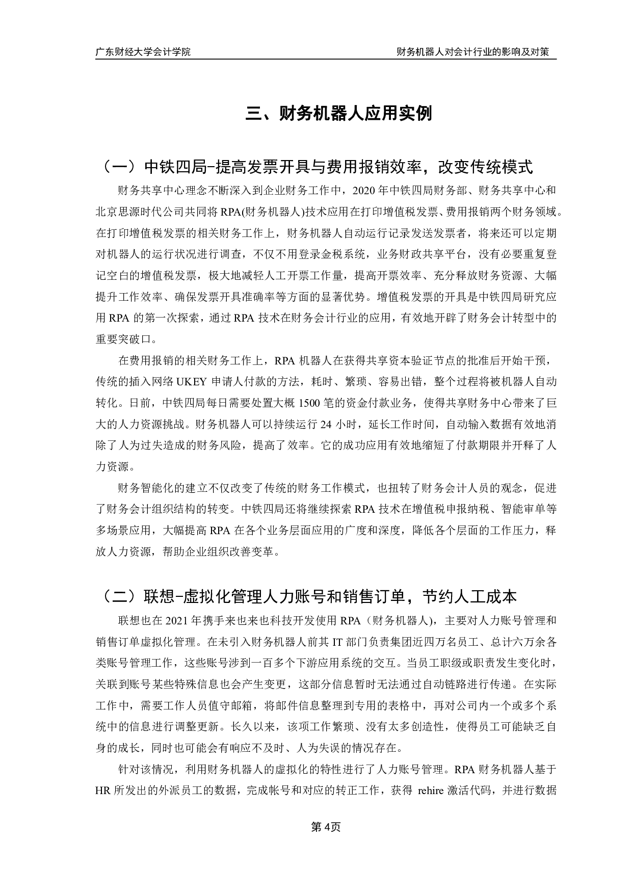 财务机器人对会计行业的影响及对策-12115字.pdf 第6页