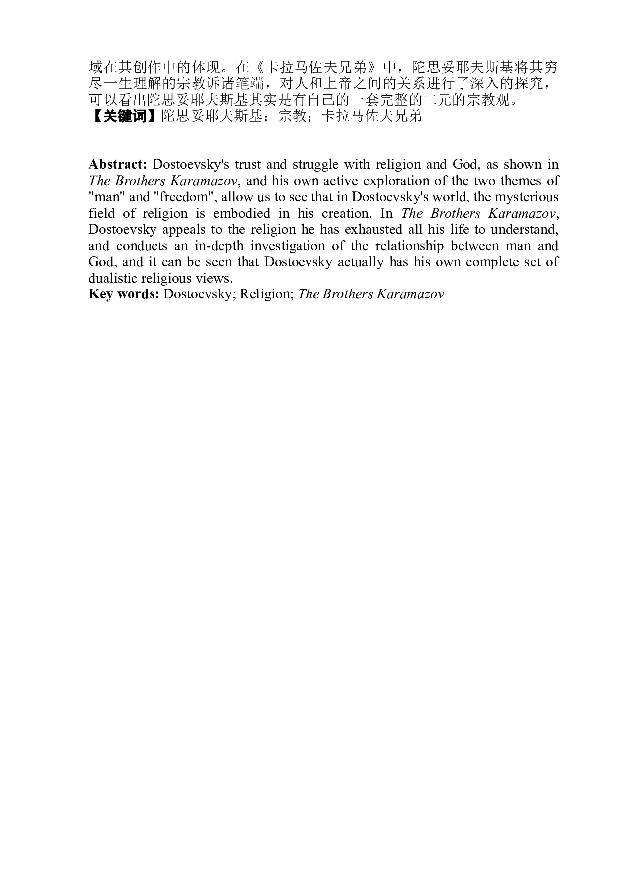 论陀思妥耶夫斯基的宗教观&mdash;&mdash;以《卡拉马佐夫兄弟》为例-7497字.doc 第3页