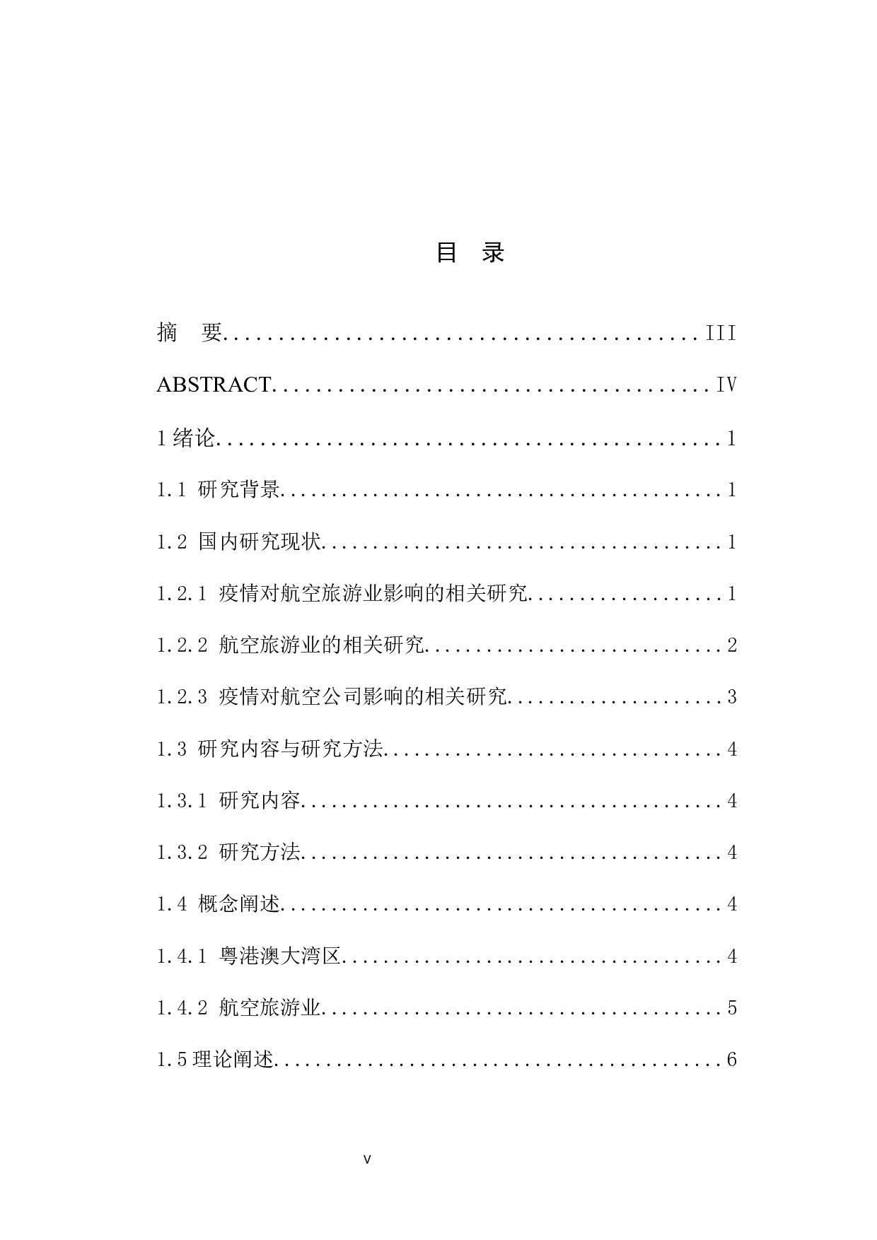 疫情下粤港澳大湾区航空旅游业的影响及分析-24389字.docx 第3页