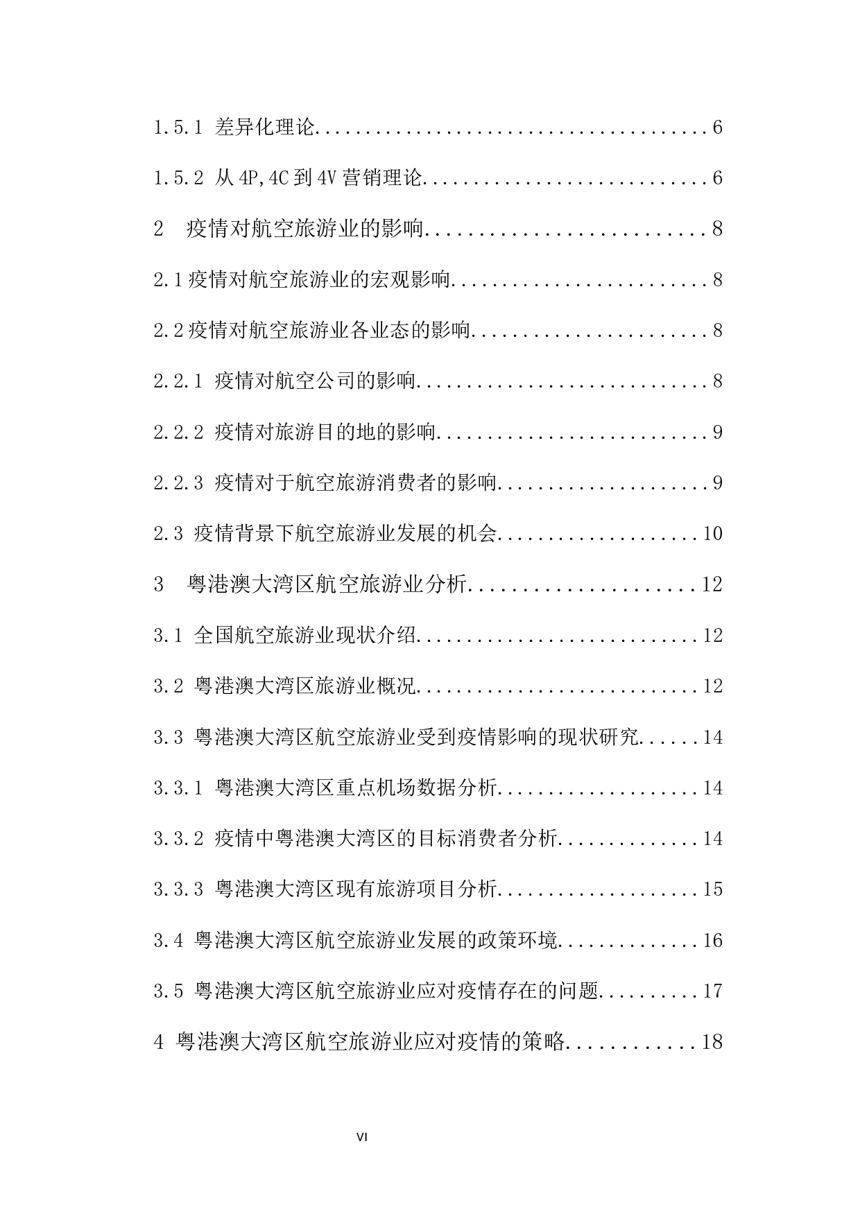 疫情下粤港澳大湾区航空旅游业的影响及分析-24389字.docx 第4页