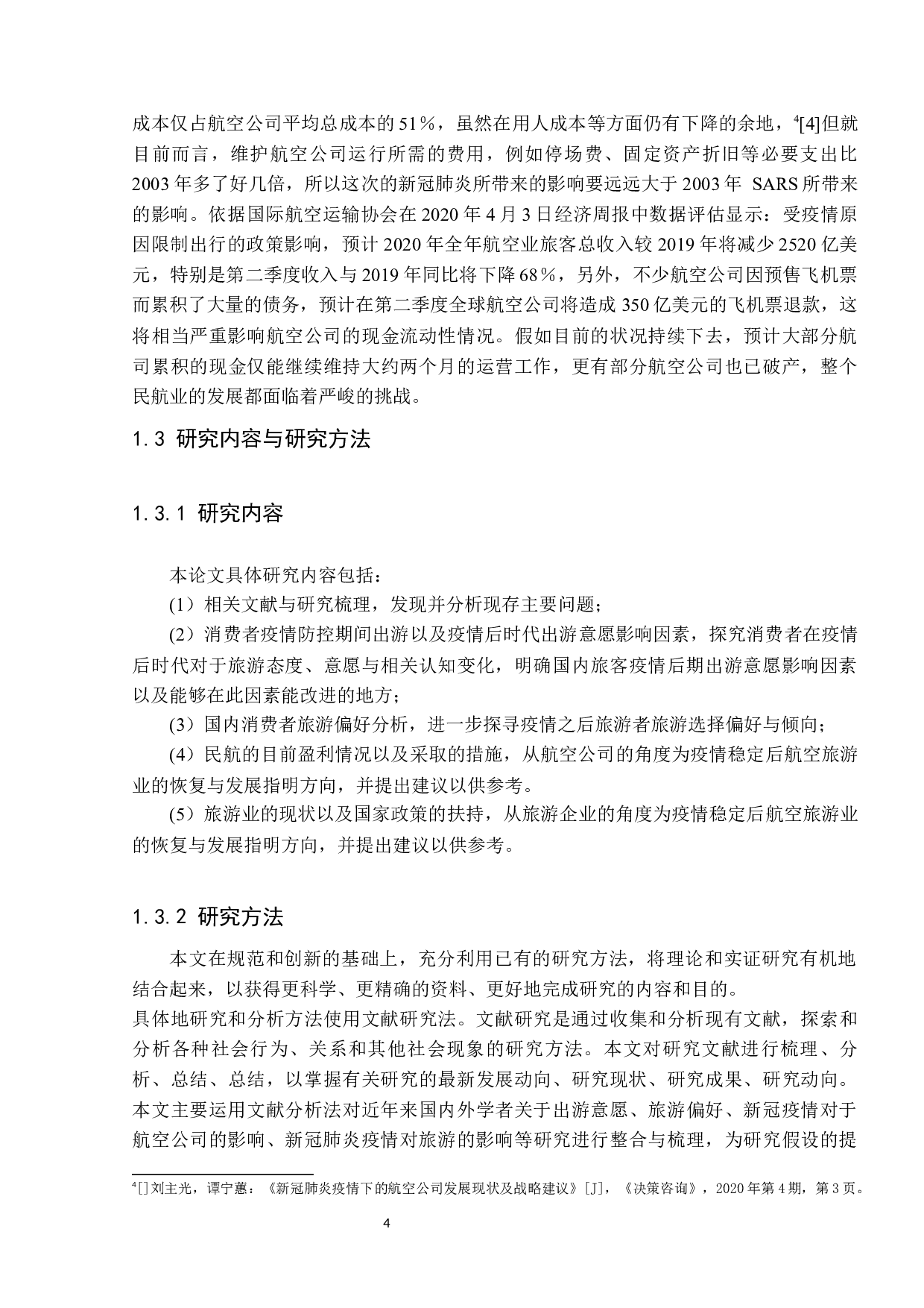 疫情下粤港澳大湾区航空旅游业的影响及分析-24389字.docx 第9页