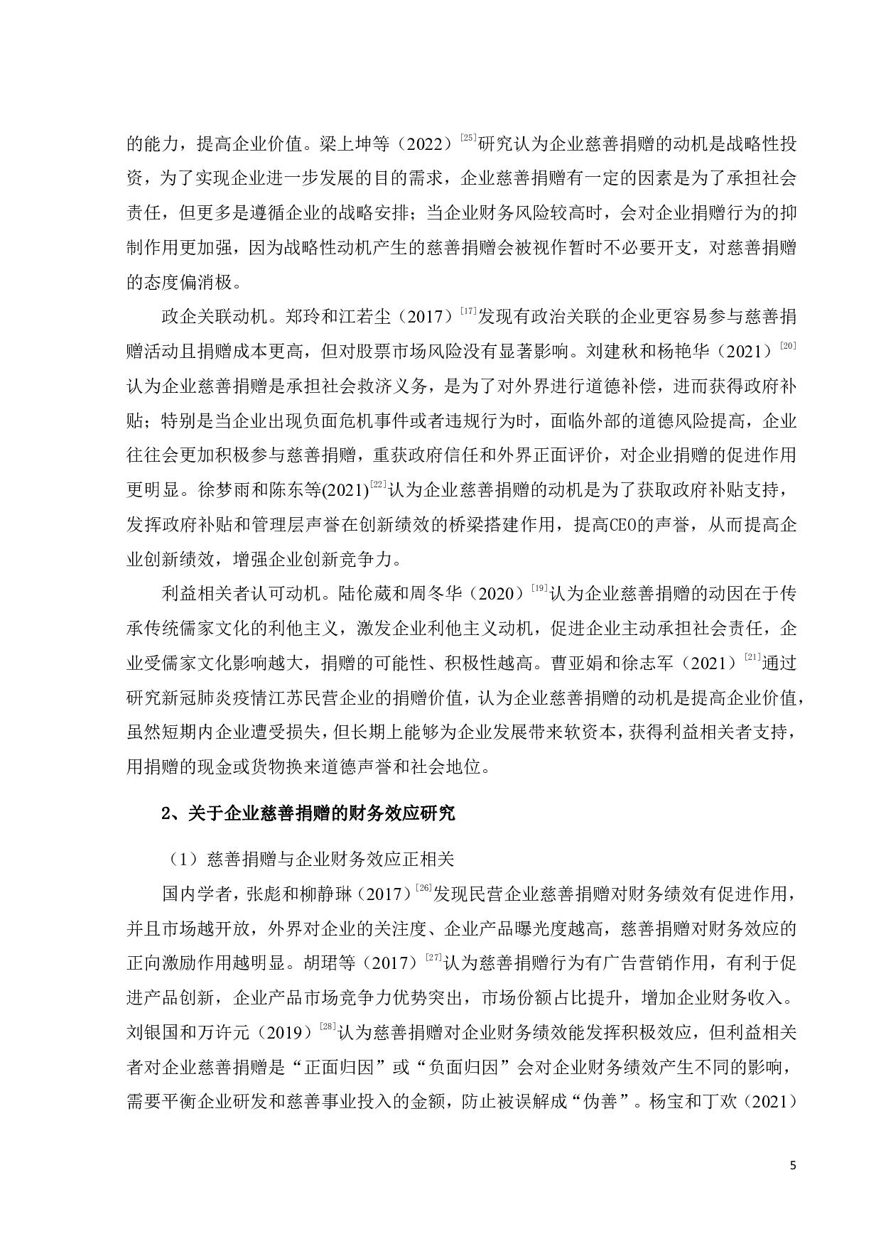 2022年5月重污染企业慈善捐赠的动机及财务效应研究&mdash;&mdash;以紫金矿业为例-30178字.pdf 第9页