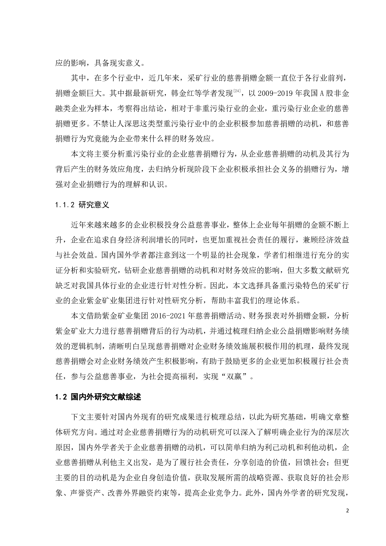 2022年5月重污染企业慈善捐赠的动机及财务效应研究&mdash;&mdash;以紫金矿业为例-30178字.pdf 第6页