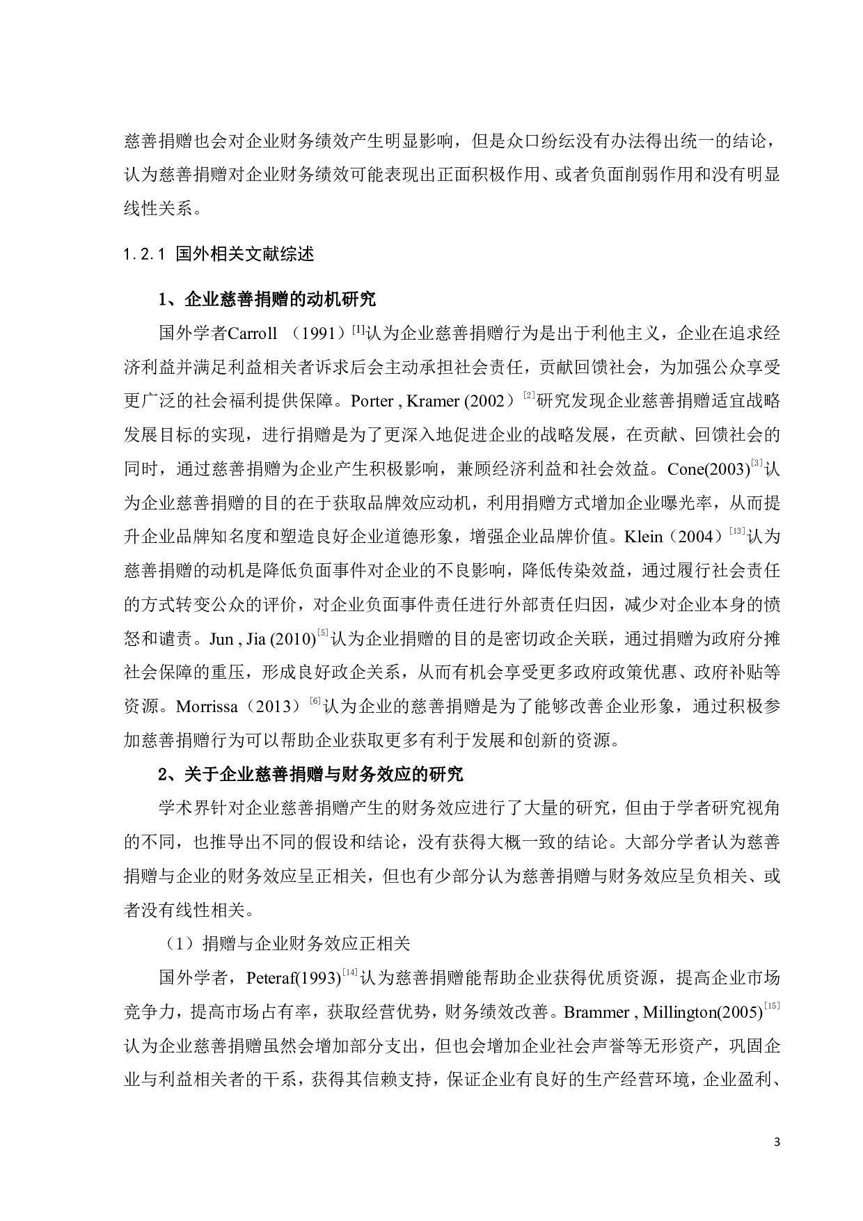 2022年5月重污染企业慈善捐赠的动机及财务效应研究&mdash;&mdash;以紫金矿业为例-30178字.pdf 第7页