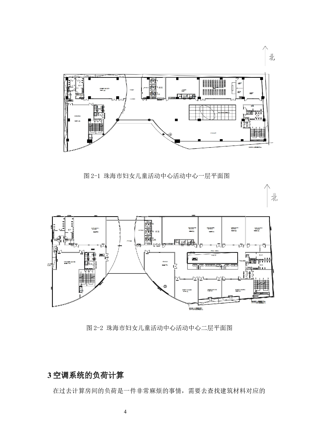 珠海市妇女儿童活动中心暖通系统的设计-21556字.docx 第8页