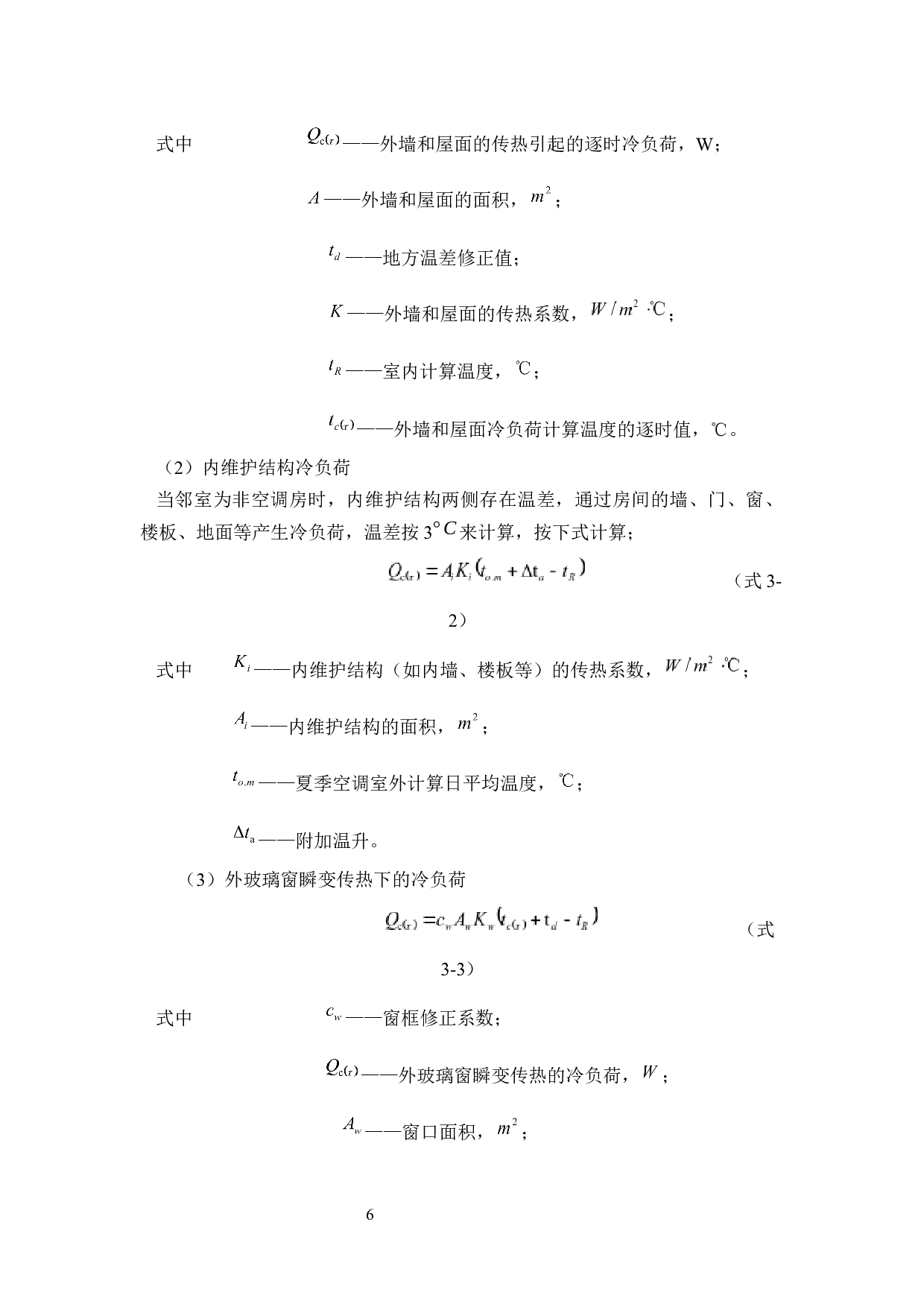 珠海市妇女儿童活动中心暖通系统的设计-21556字.docx 第10页