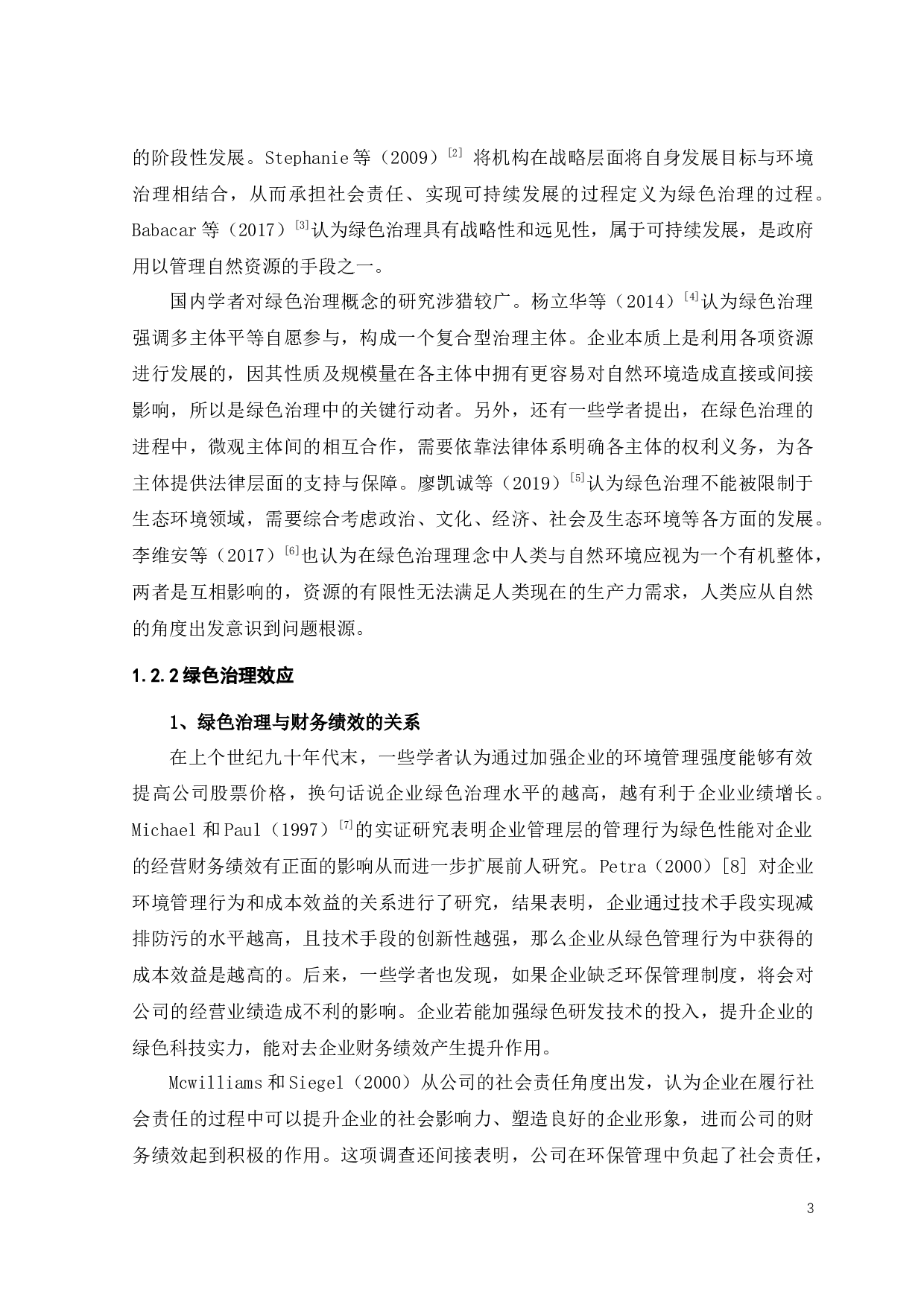 万华化学绿色治理的财务效应研究-21040字.docx 第8页