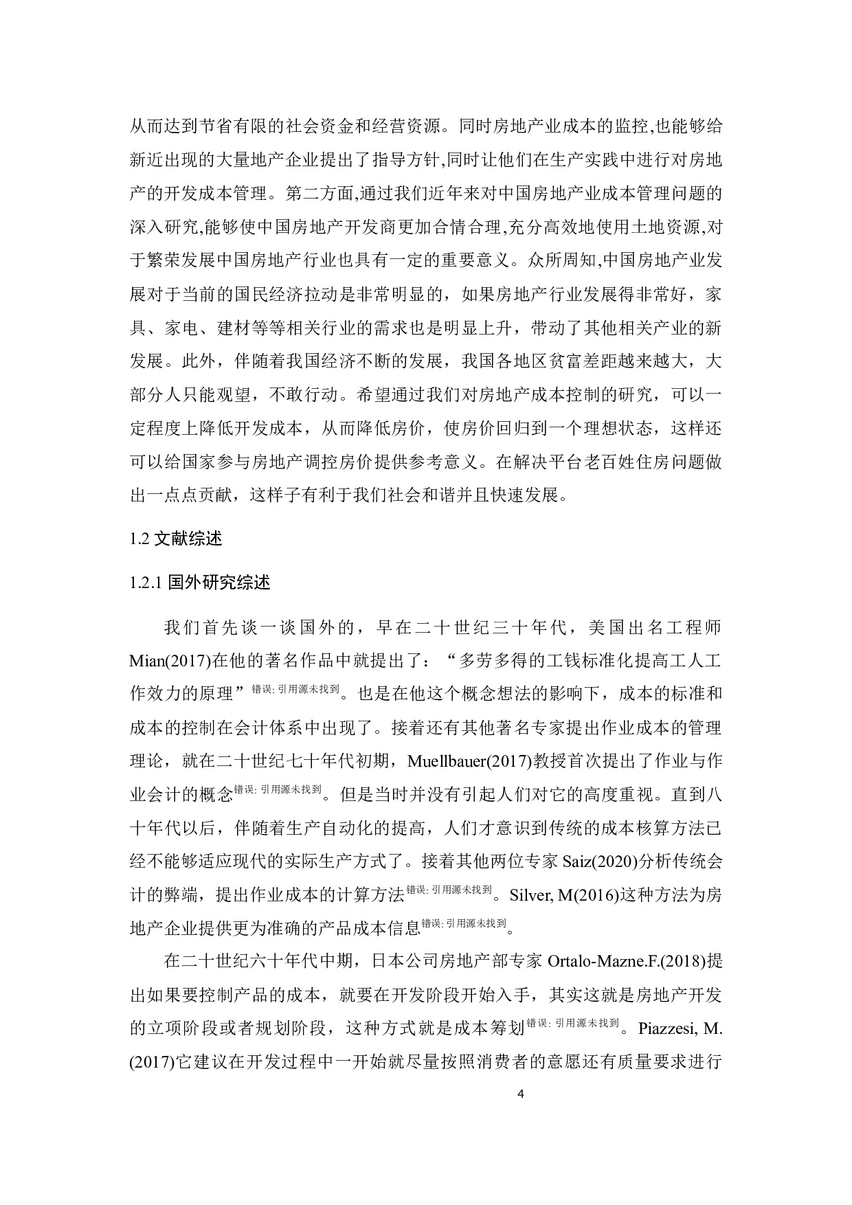 万科房地产成本控制问题研究-26453字.docx 第9页