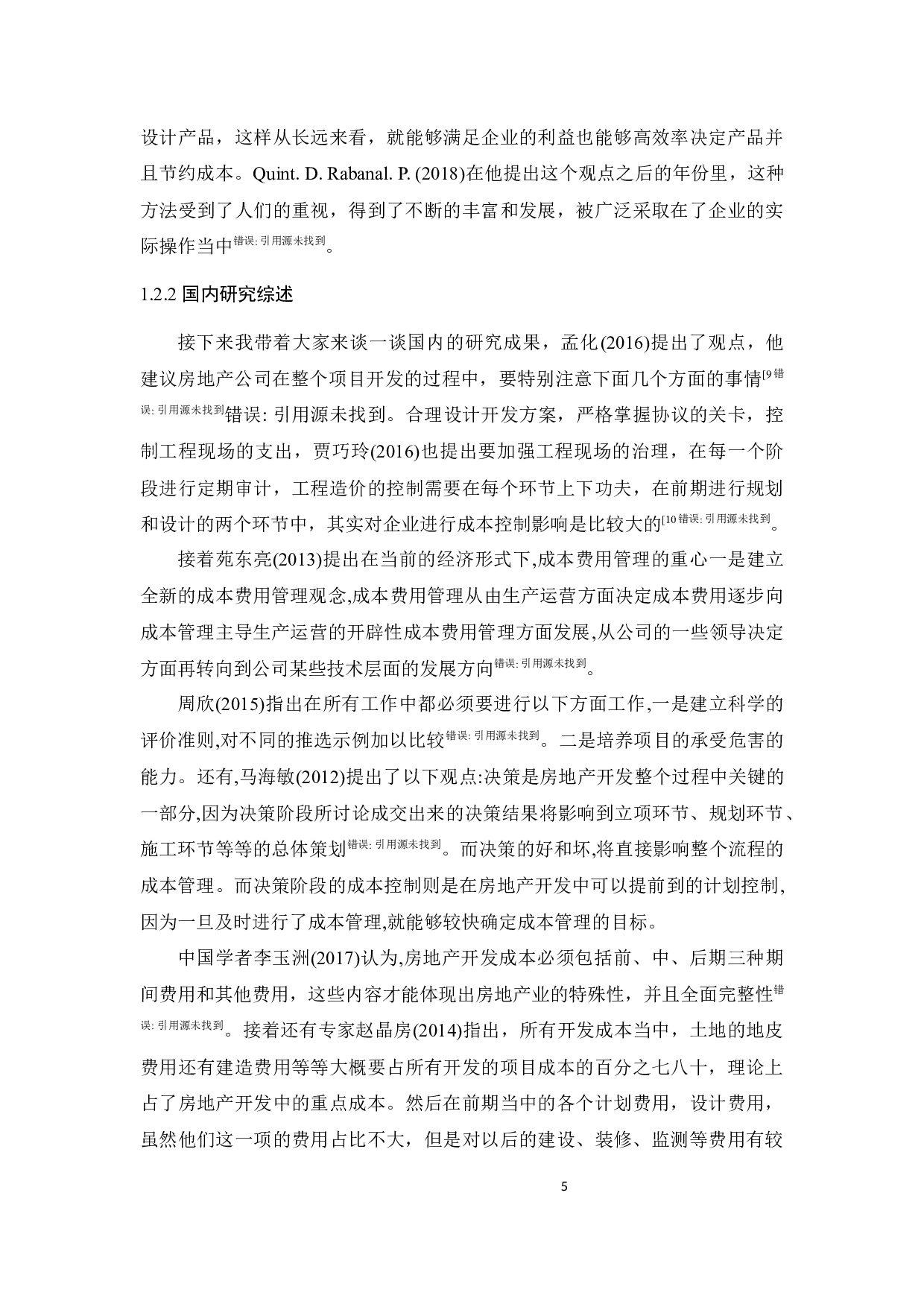 万科房地产成本控制问题研究-26453字.docx 第10页