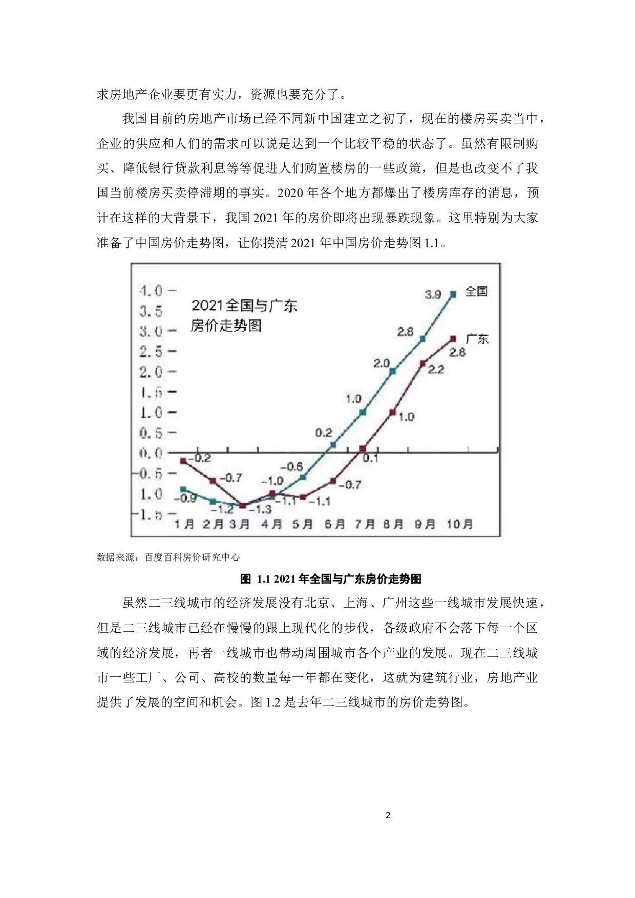 万科房地产成本控制问题研究-26453字.docx 第7页