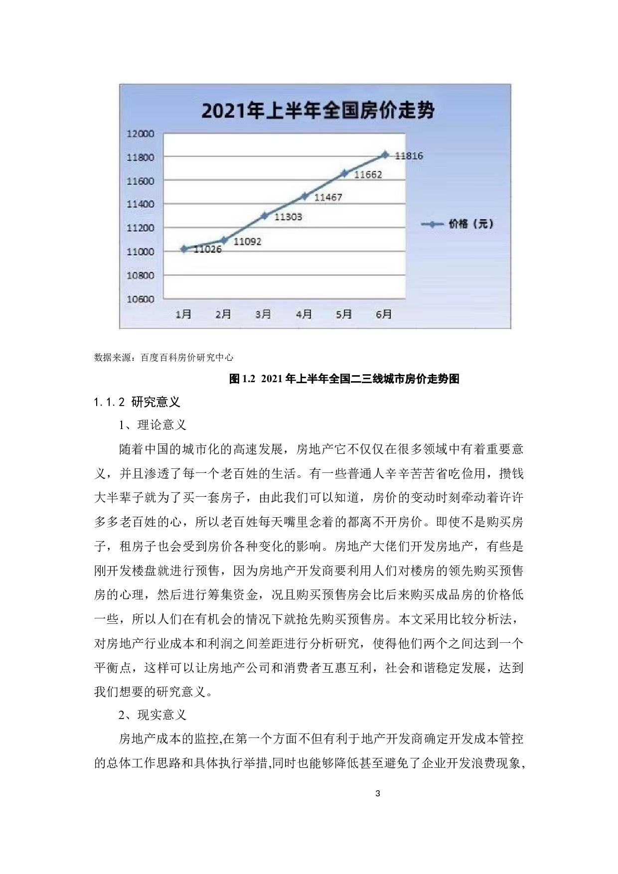 万科房地产成本控制问题研究-26453字.docx 第8页