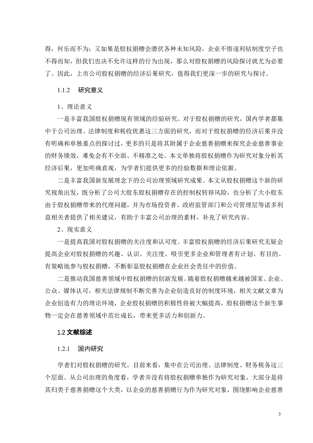 上市公司股权捐赠的经济后果研究&mdash;&mdash;以小米集团为例-26179字.pdf 第7页