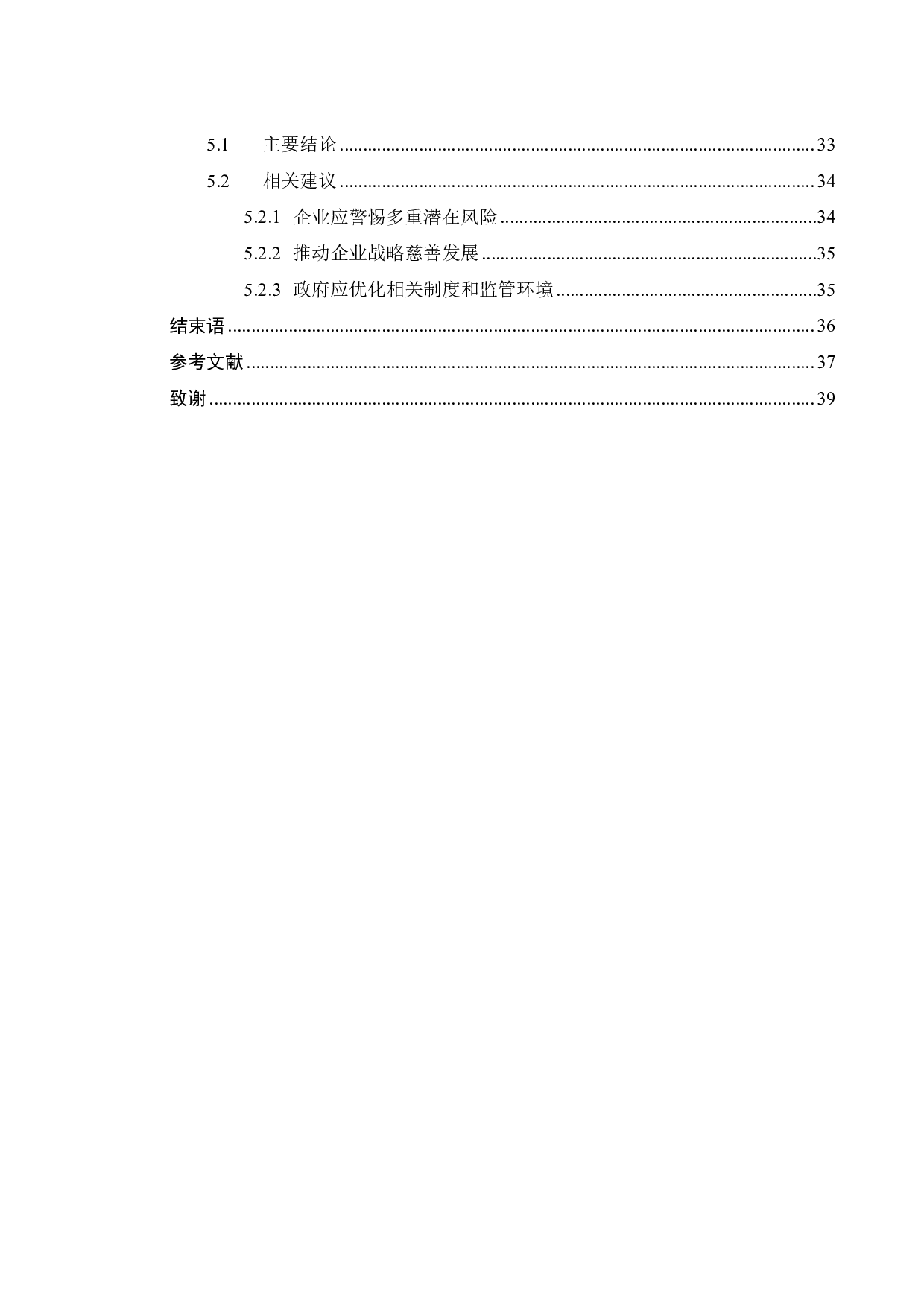 上市公司股权捐赠的经济后果研究&mdash;&mdash;以小米集团为例-26179字.pdf 第4页