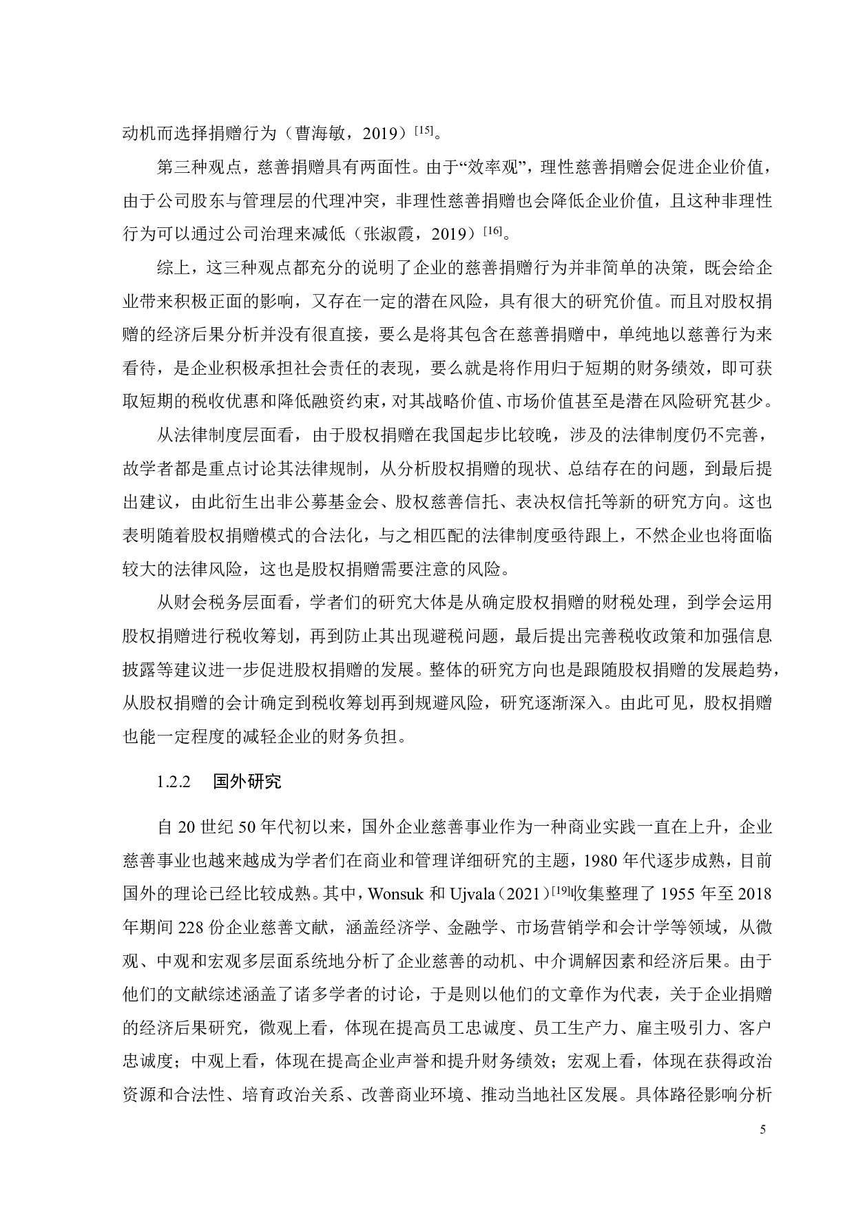 上市公司股权捐赠的经济后果研究&mdash;&mdash;以小米集团为例-26179字.pdf 第9页