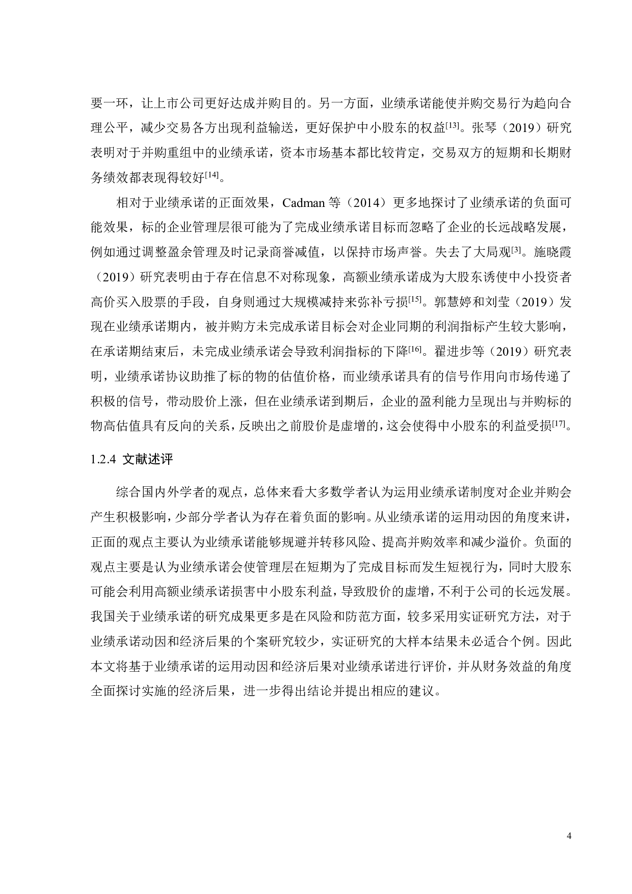 业绩承诺的动因及经济后果研究-以优博讯并购瑞柏泰为例-23269字.pdf 第8页