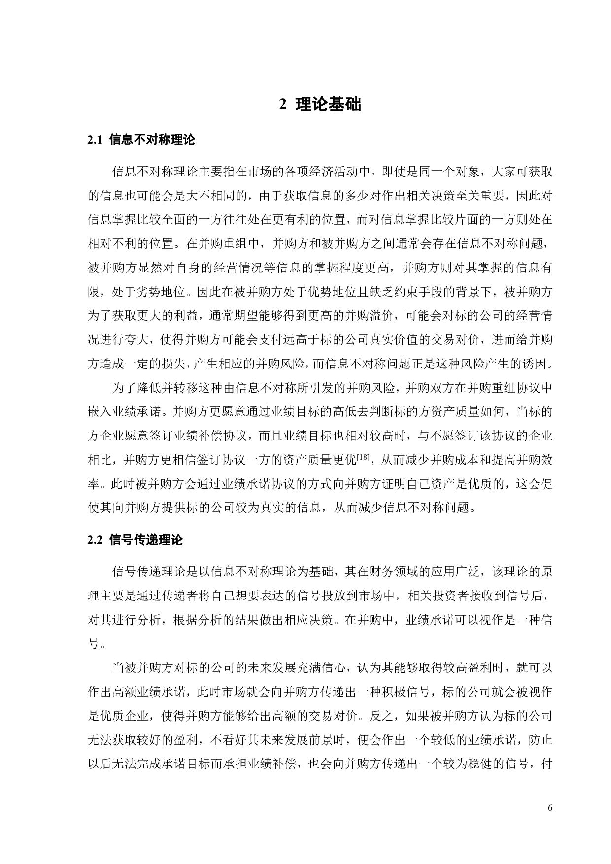 业绩承诺的动因及经济后果研究-以优博讯并购瑞柏泰为例-23269字.pdf 第10页