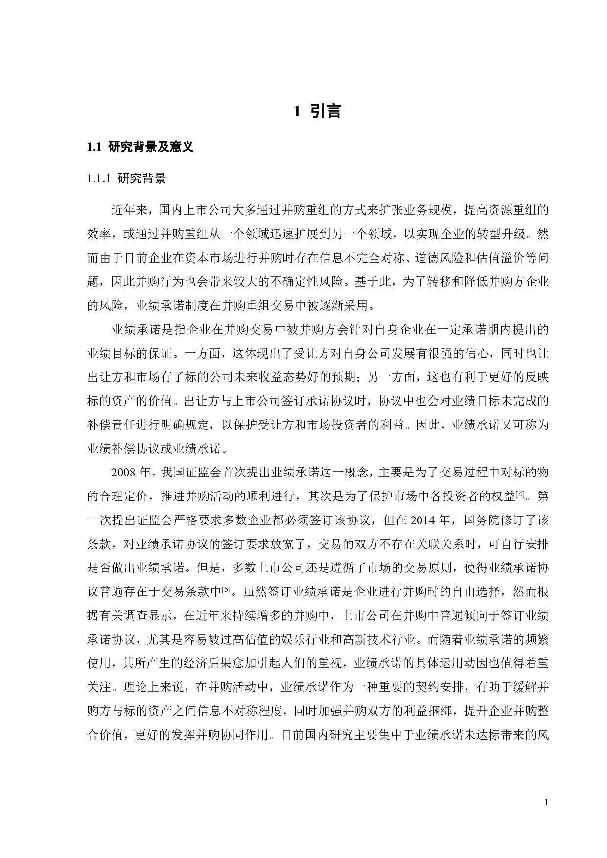 业绩承诺的动因及经济后果研究-以优博讯并购瑞柏泰为例-23269字.pdf 第5页