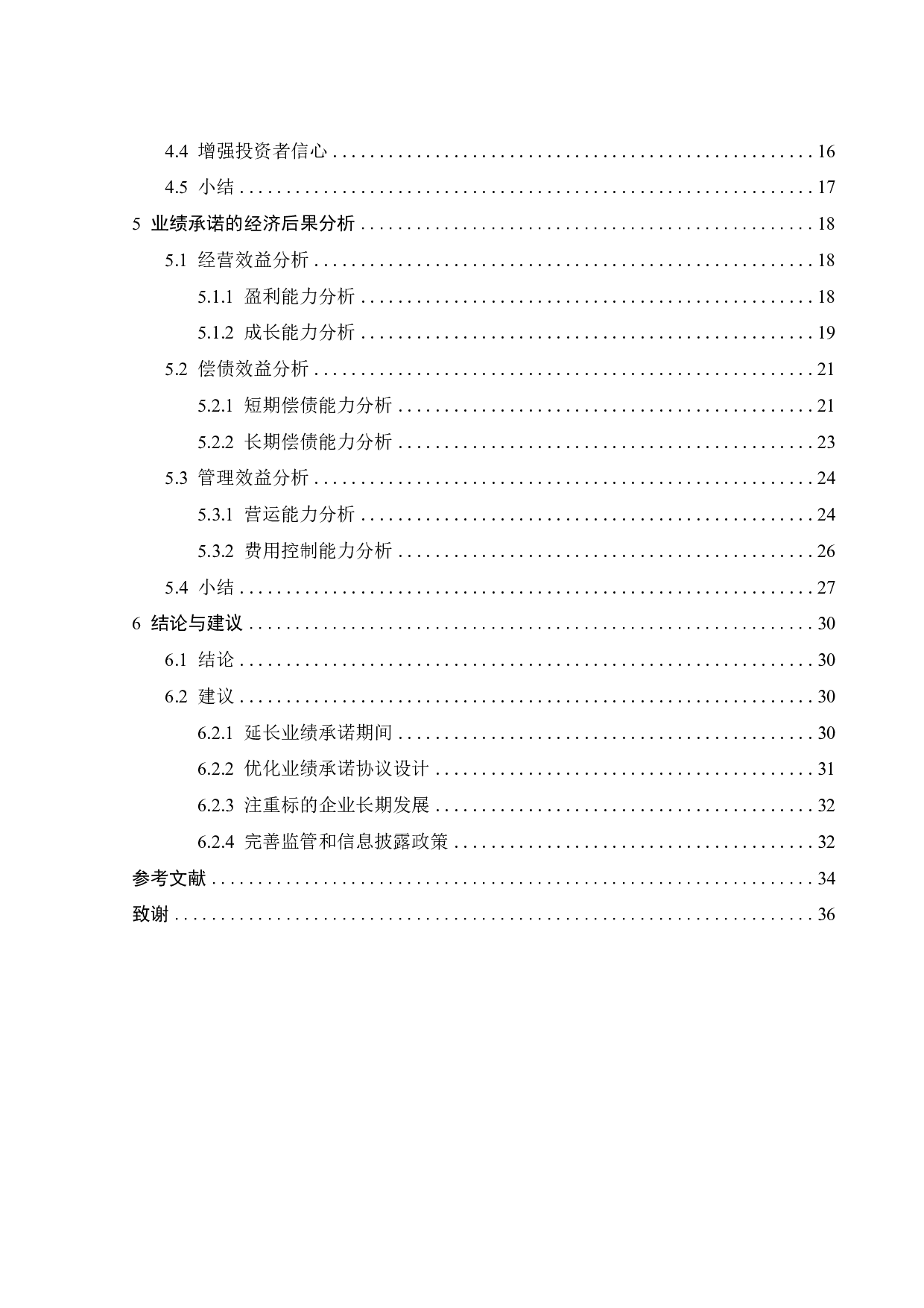 业绩承诺的动因及经济后果研究-以优博讯并购瑞柏泰为例-23269字.pdf 第4页