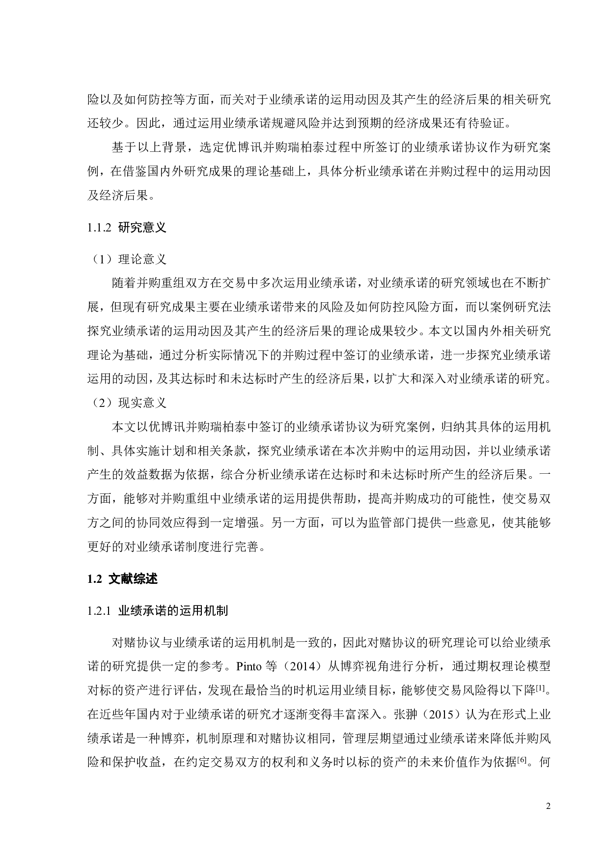 业绩承诺的动因及经济后果研究-以优博讯并购瑞柏泰为例-23269字.pdf 第6页