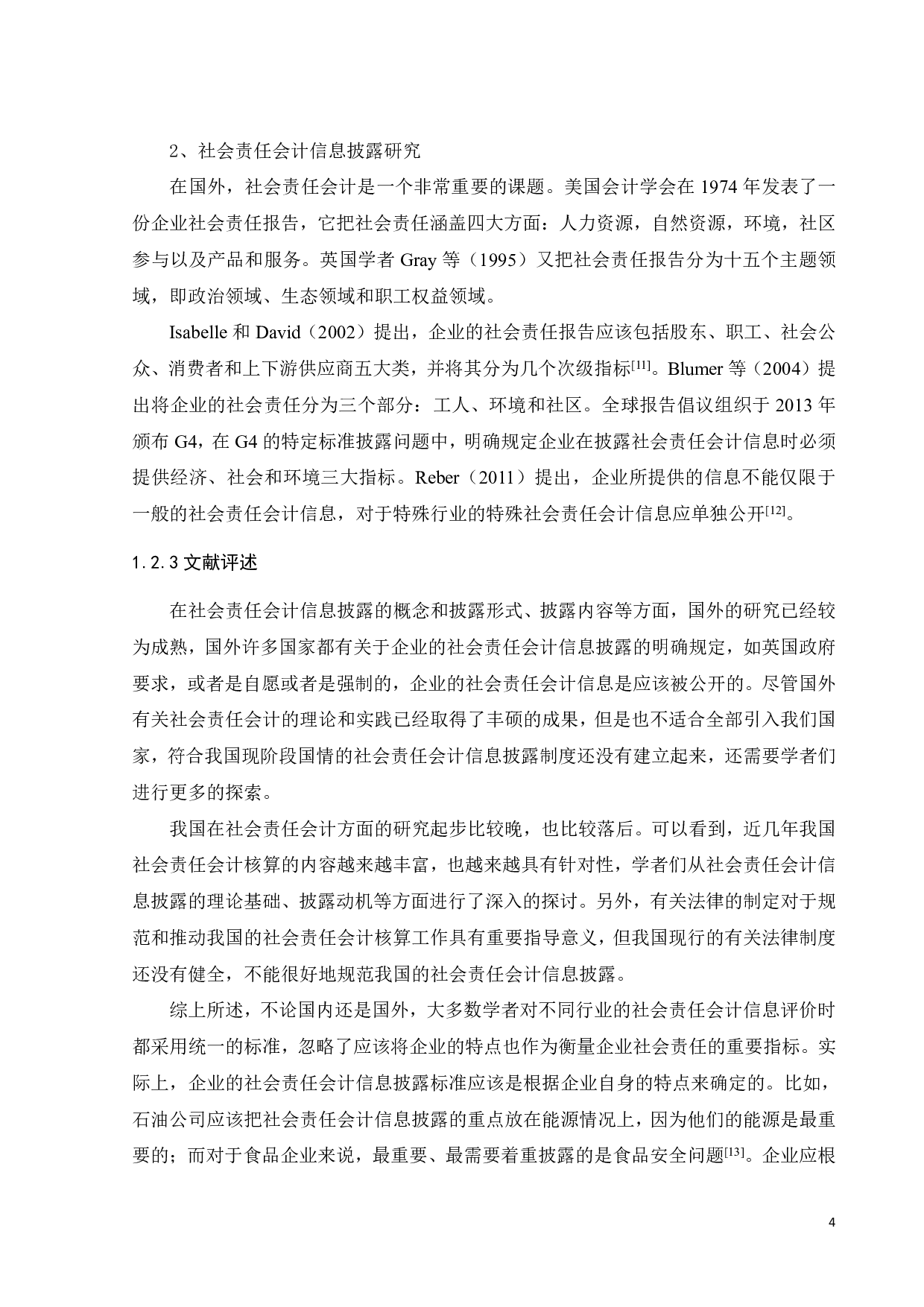 中国旺旺社会责任会计信息披露研究-26512字.pdf 第8页